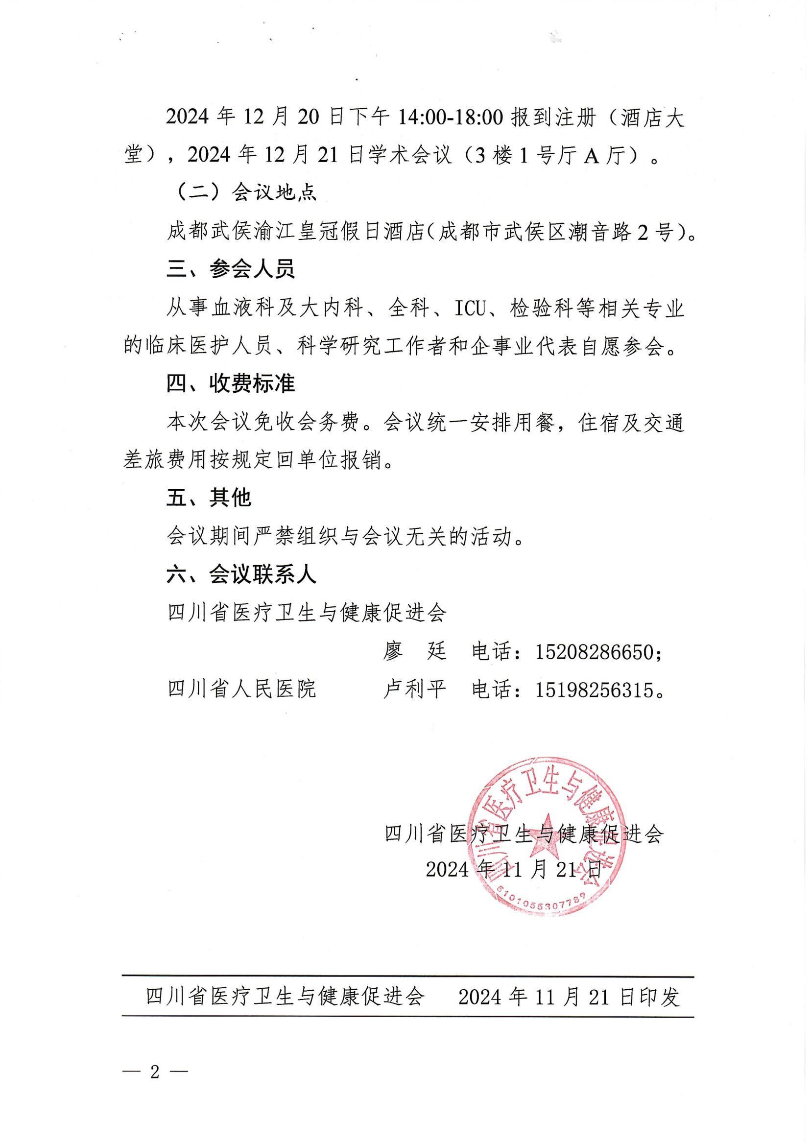 482第七届天府血液学术会议的第一轮通知_01.jpg