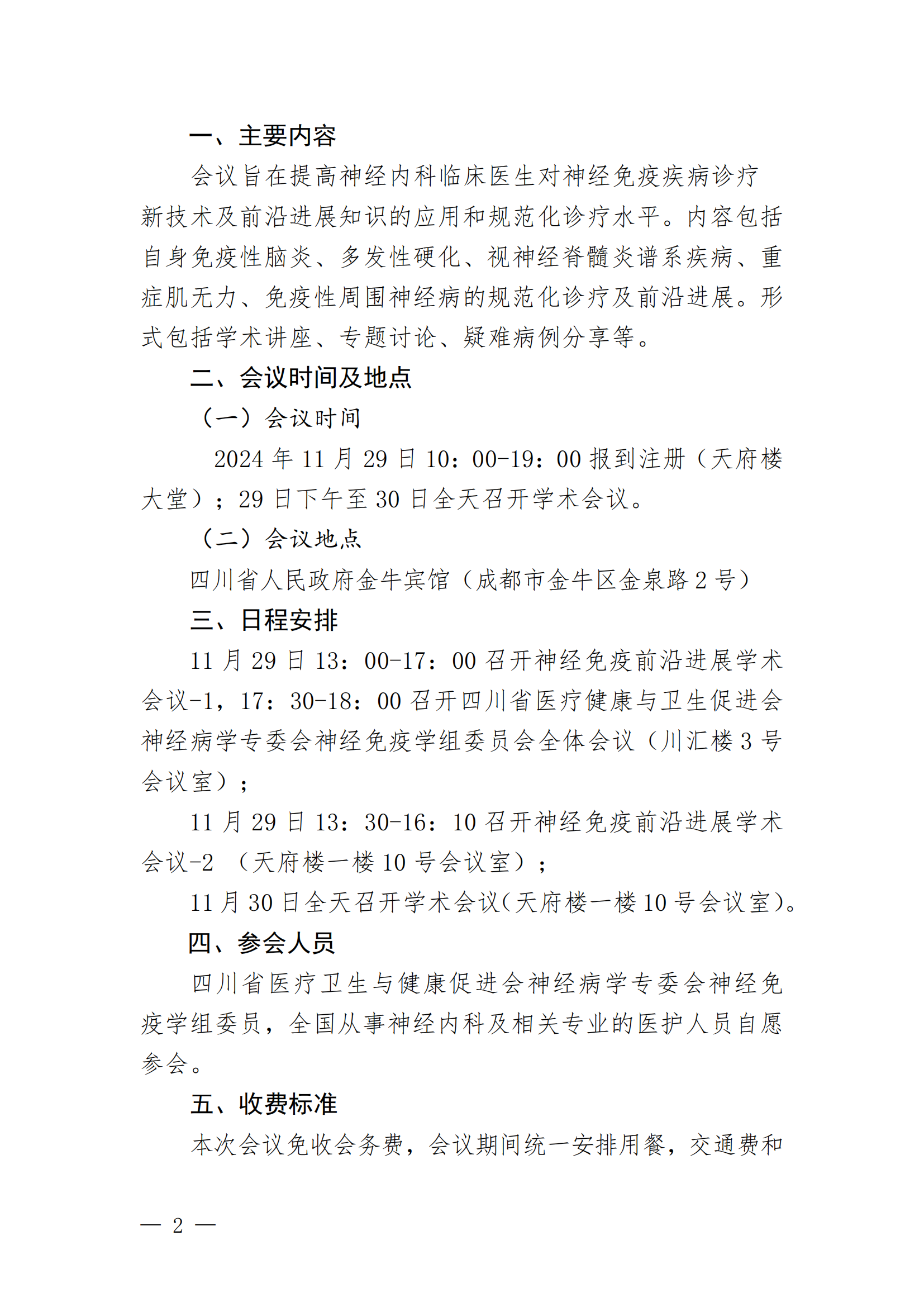 【第三轮会议通知】神经病学专委会神经免疫学组第二次学术会议暨四川省神经免疫联盟学术会议_01.png