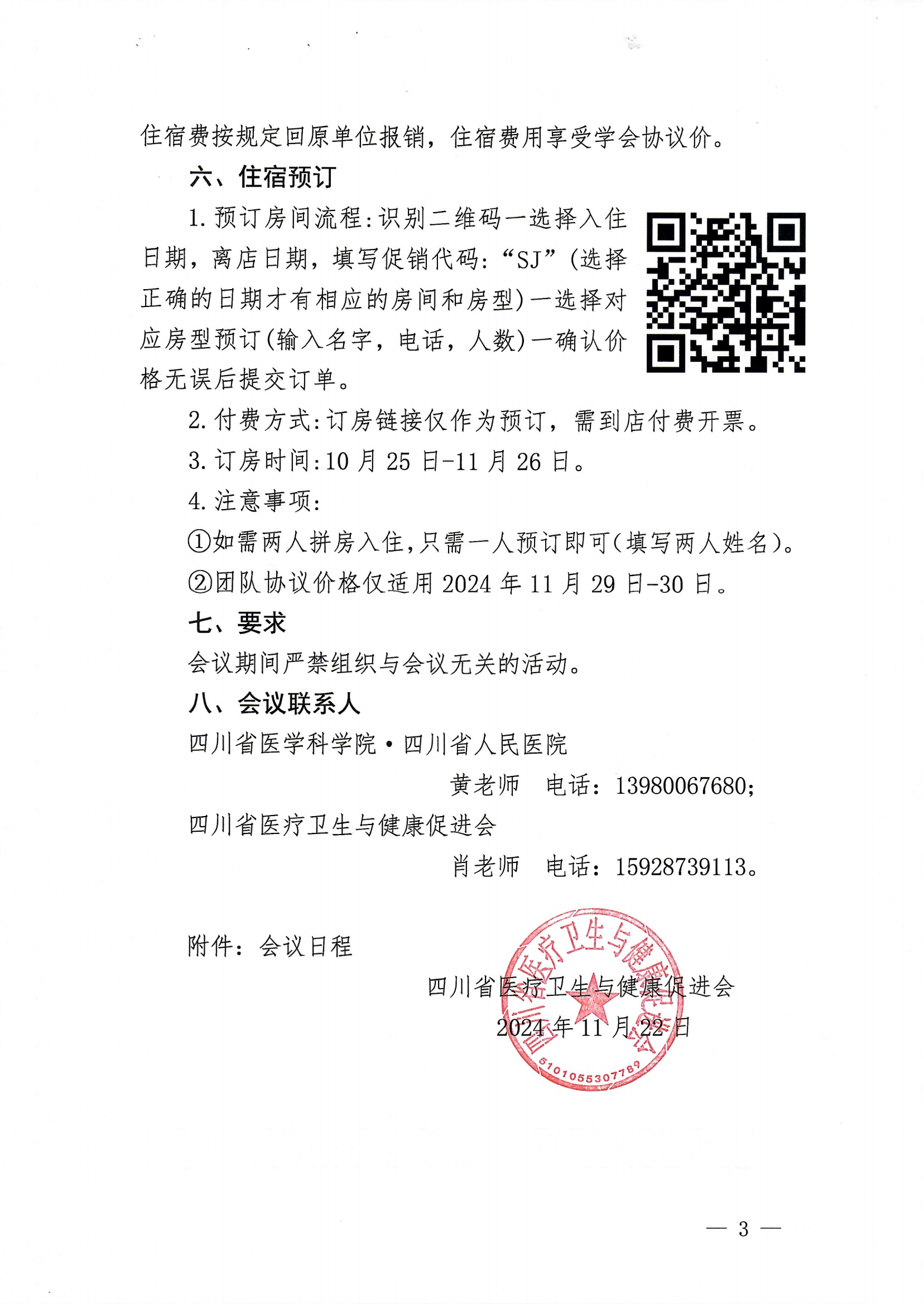 【第三轮会议通知】神经病学专委会神经免疫学组第二次学术会议暨四川省神经免疫联盟学术会议_02.png