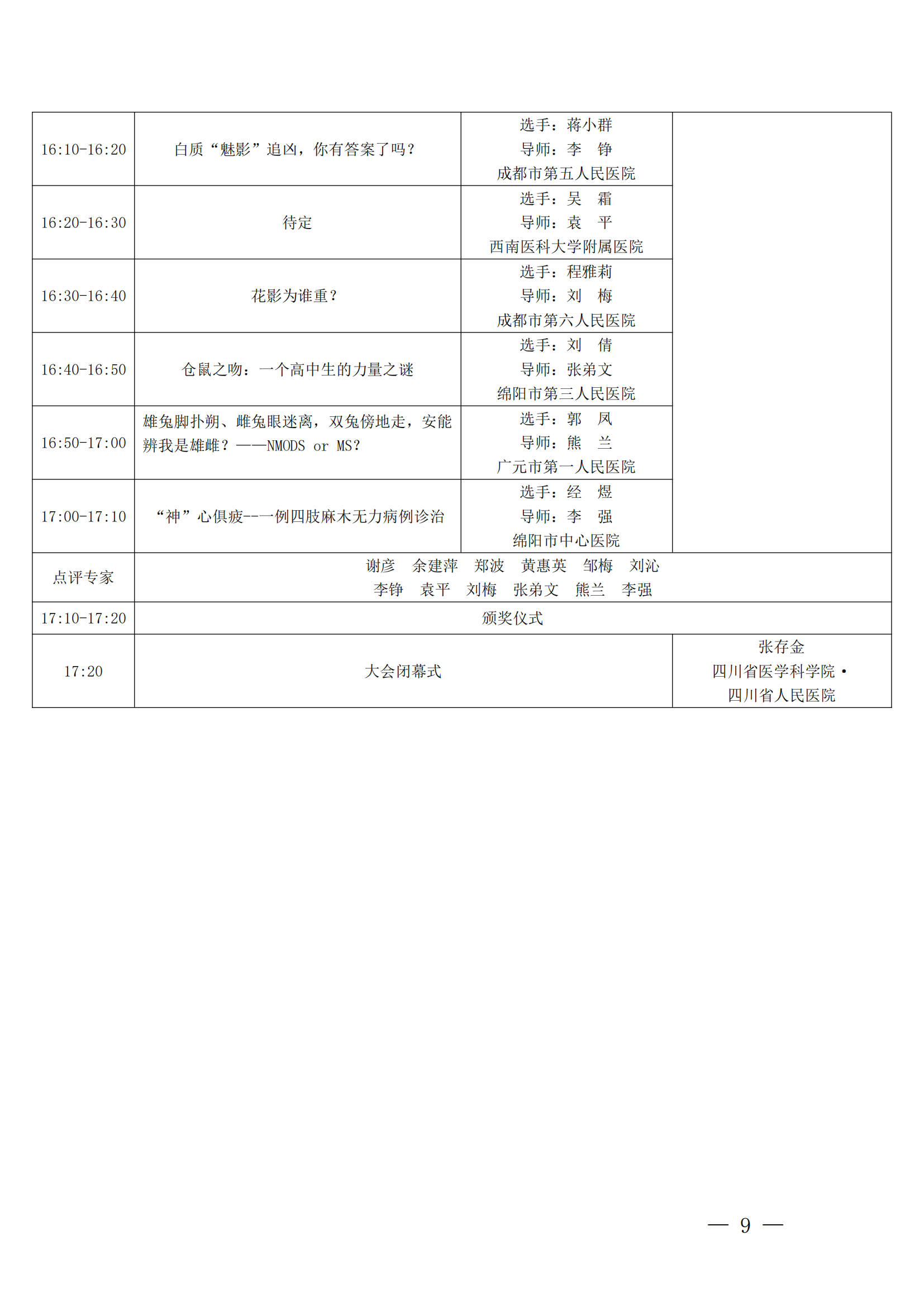 【第三轮会议通知】神经病学专委会神经免疫学组第二次学术会议暨四川省神经免疫联盟学术会议_08.png