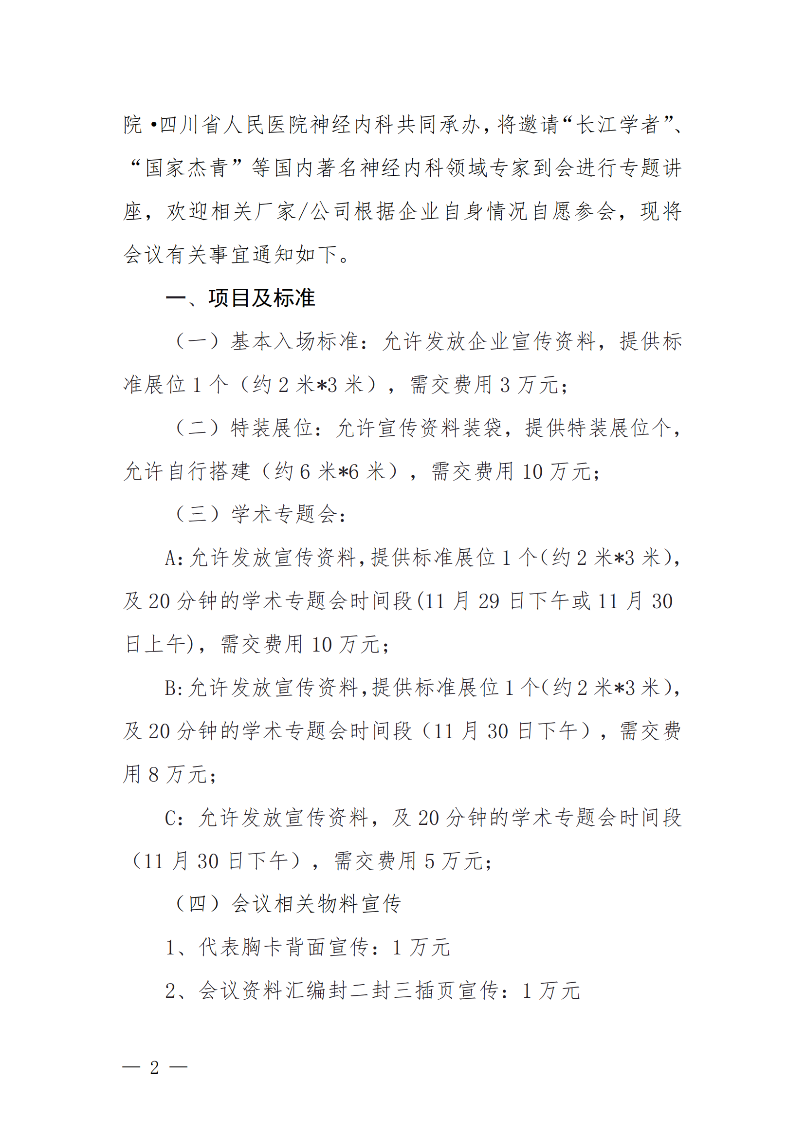 【第二轮企业参会通知】神经病学专业委员会神经免疫学组第二次学术会议暨四川省神经免疫联盟学术会议_01.png