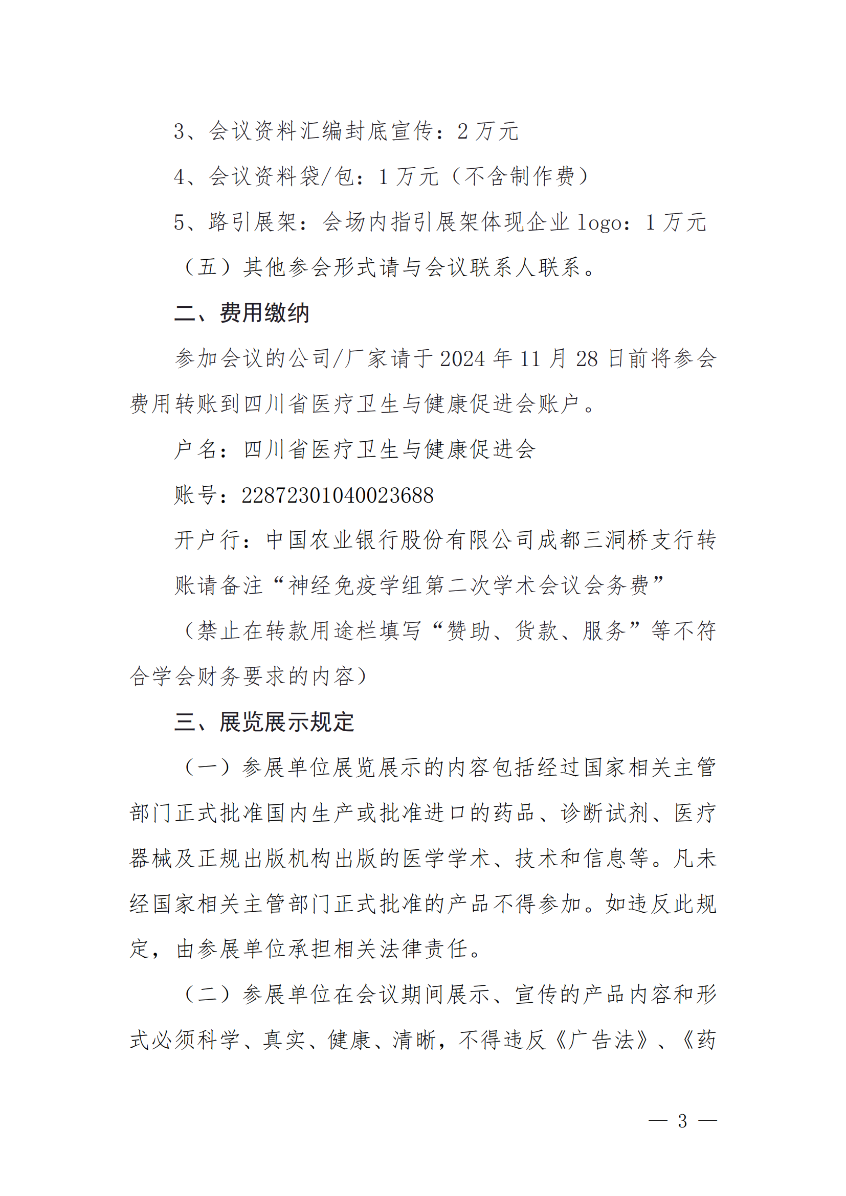 【第二轮企业参会通知】神经病学专业委员会神经免疫学组第二次学术会议暨四川省神经免疫联盟学术会议_02.png