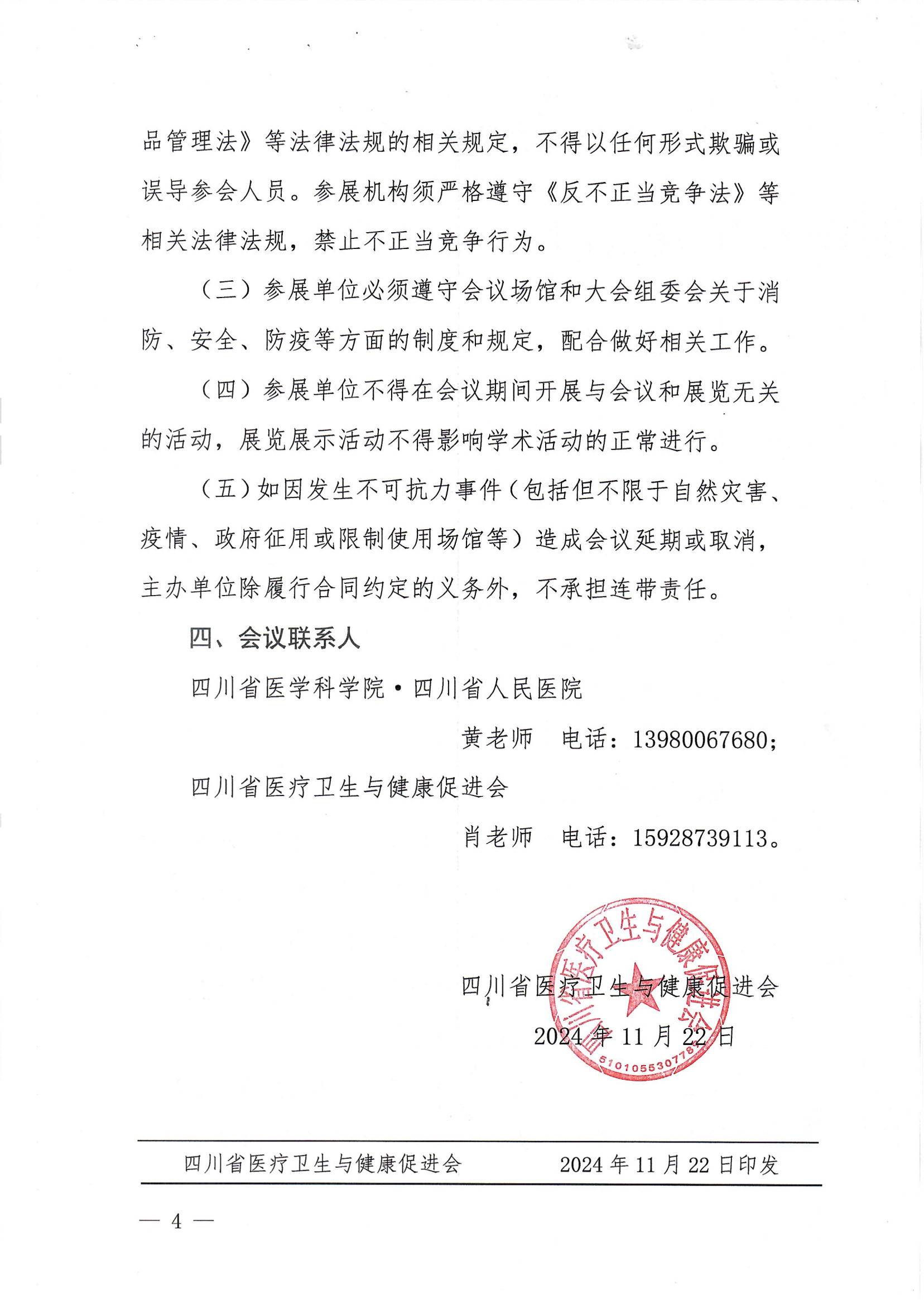 【第二轮企业参会通知】神经病学专业委员会神经免疫学组第二次学术会议暨四川省神经免疫联盟学术会议_03.png