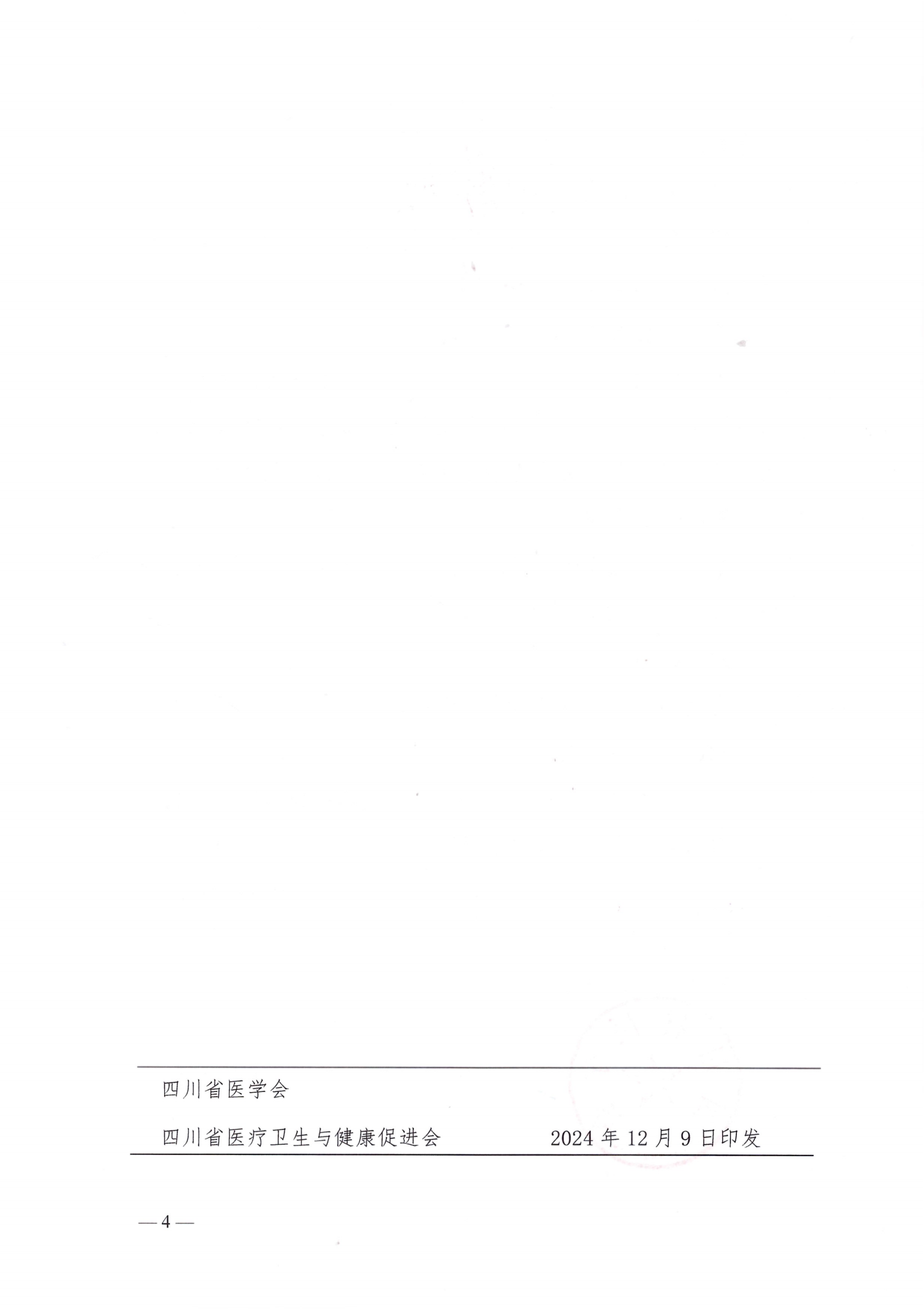 （双红头）关于召开泌尿外科学专业委员会第五次学术会议第一轮通知_03.png