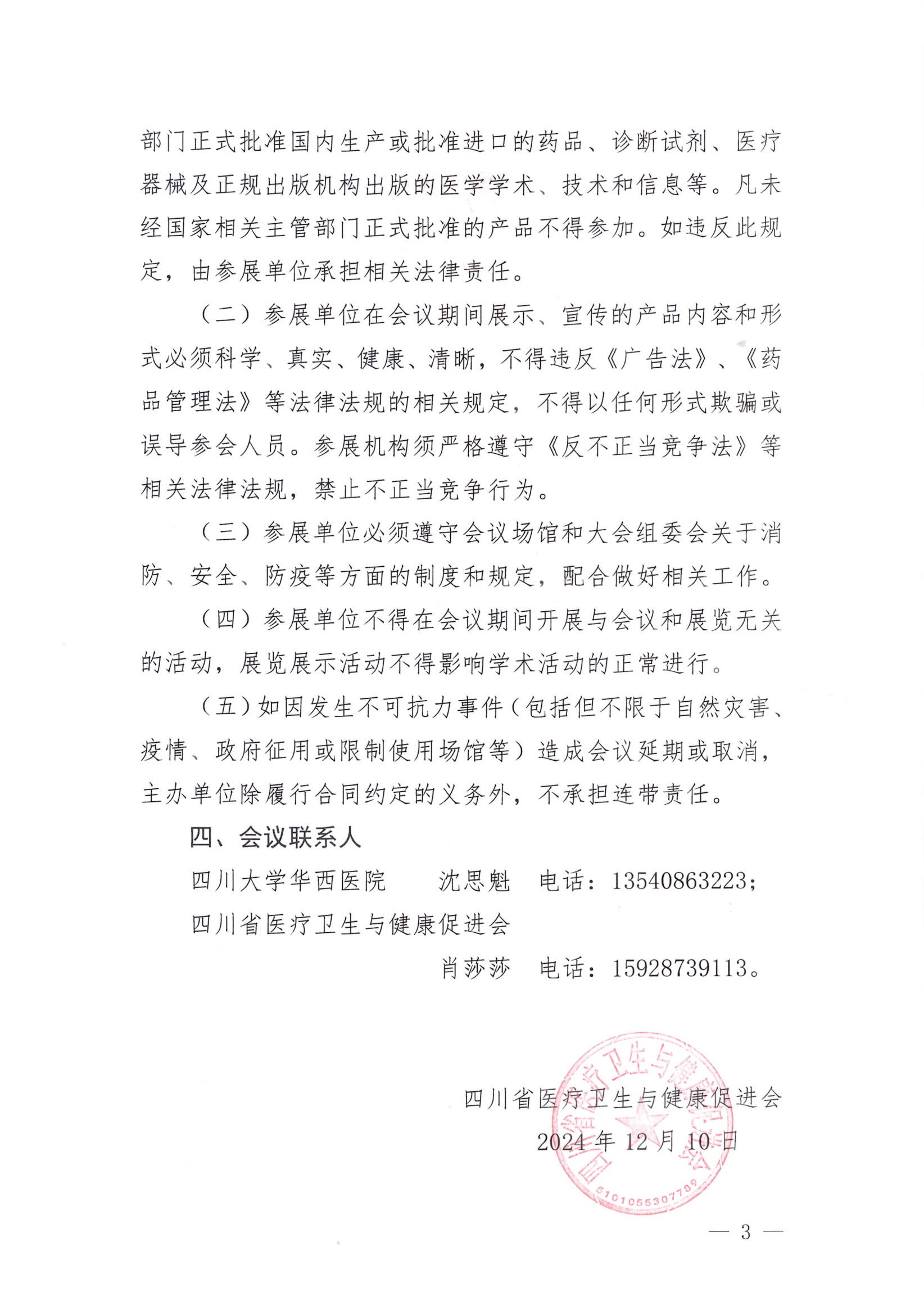 【第二轮企业参会通知】关于召开泌尿外科专委会第五次学术会议_02.png