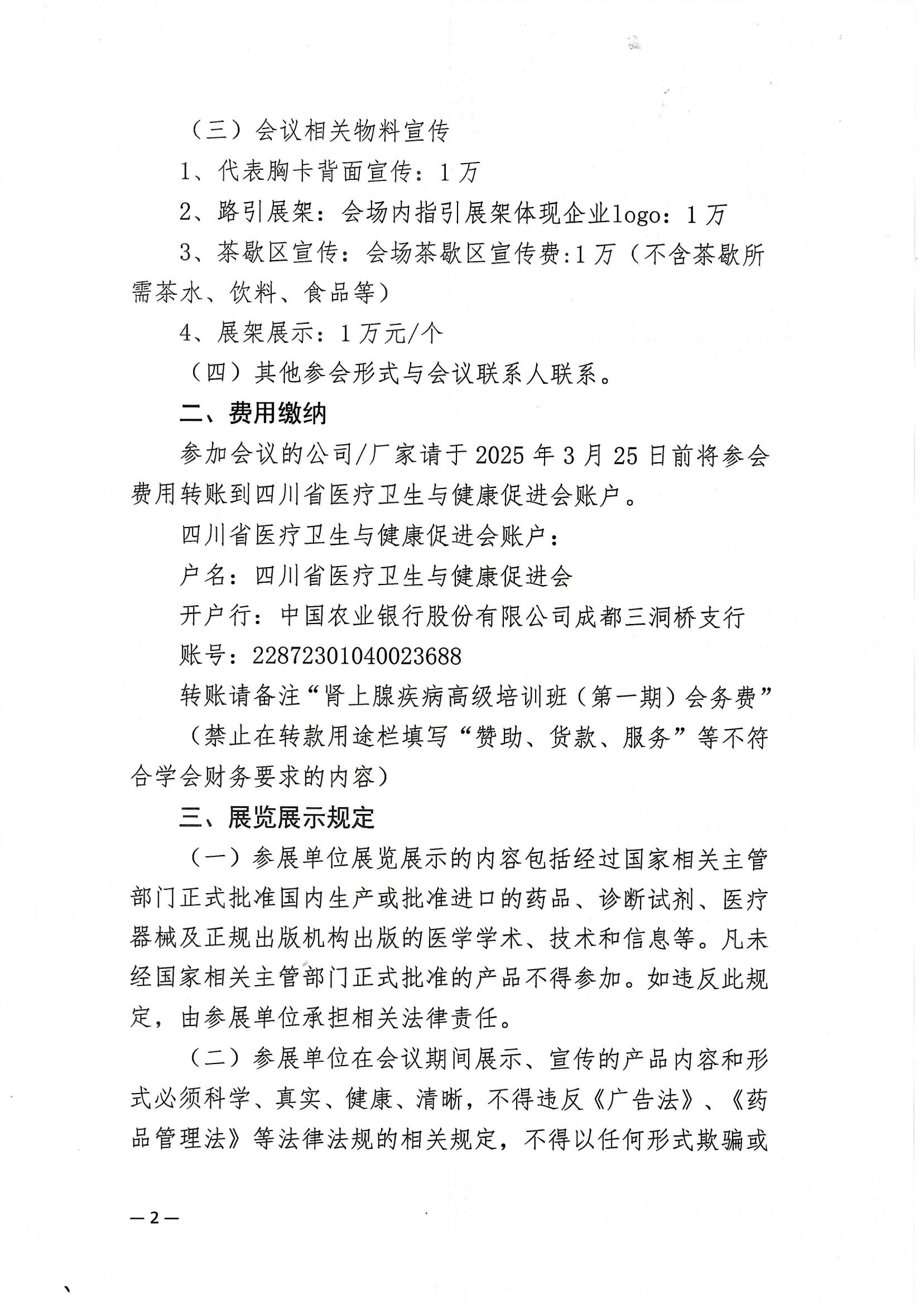 58号，【企业参会通知】关于举办四川大学华西医院肾上腺疾病高级培训班_01.png
