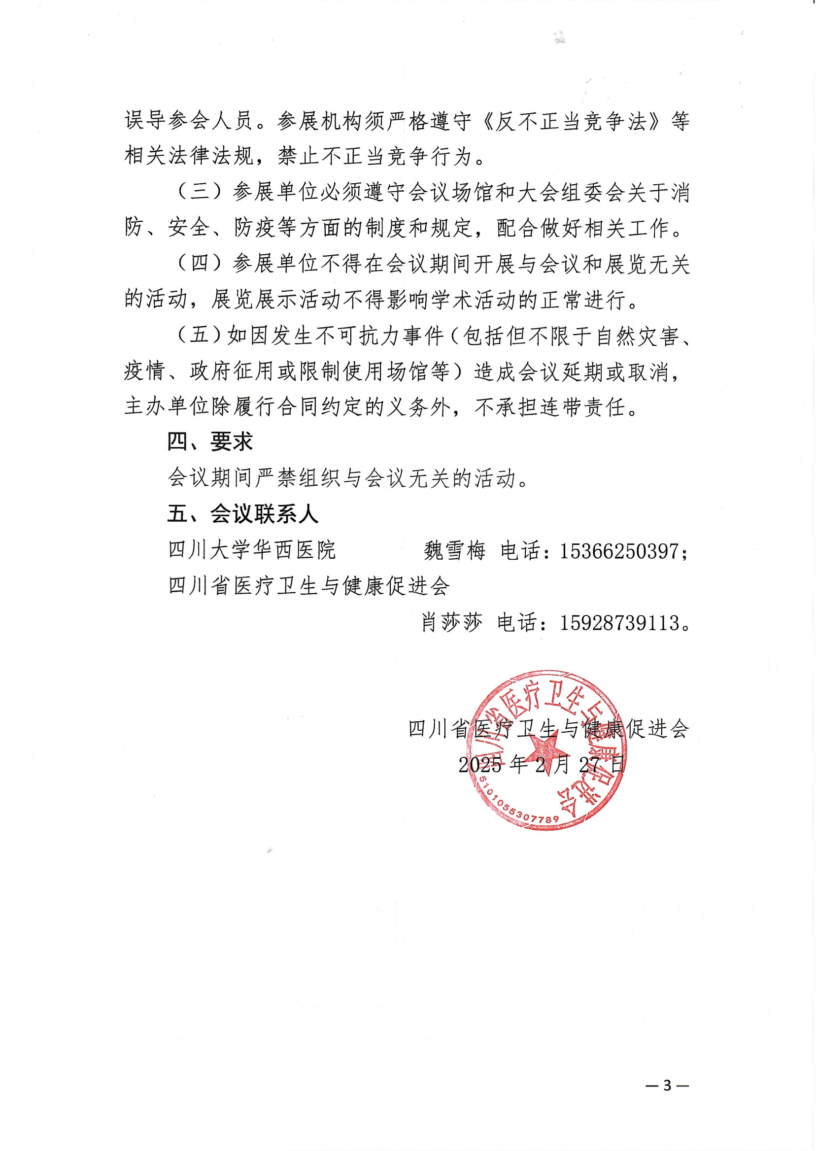 58号，【企业参会通知】关于举办四川大学华西医院肾上腺疾病高级培训班_02.png