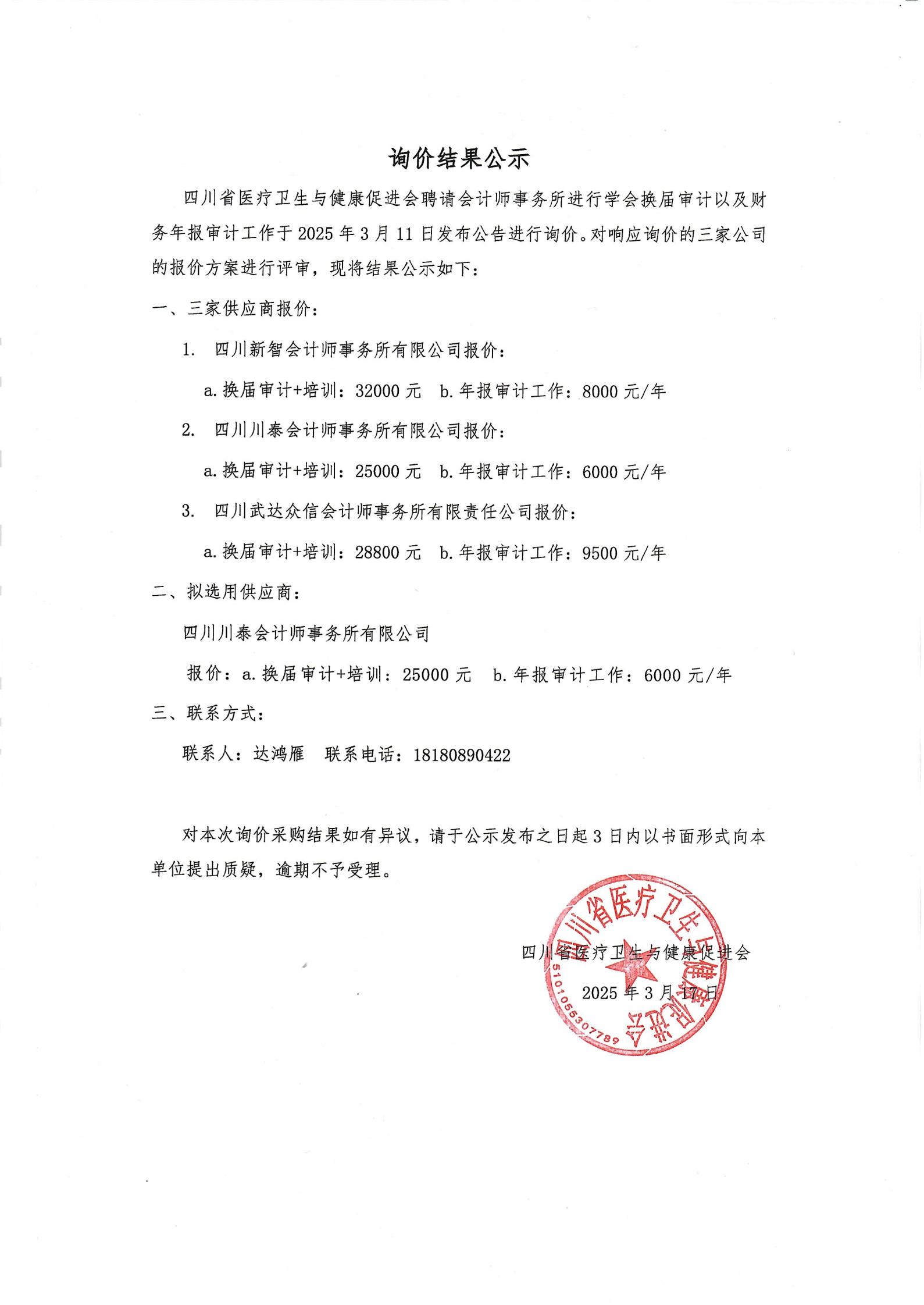 询价结果公示（盖章）_00.jpg