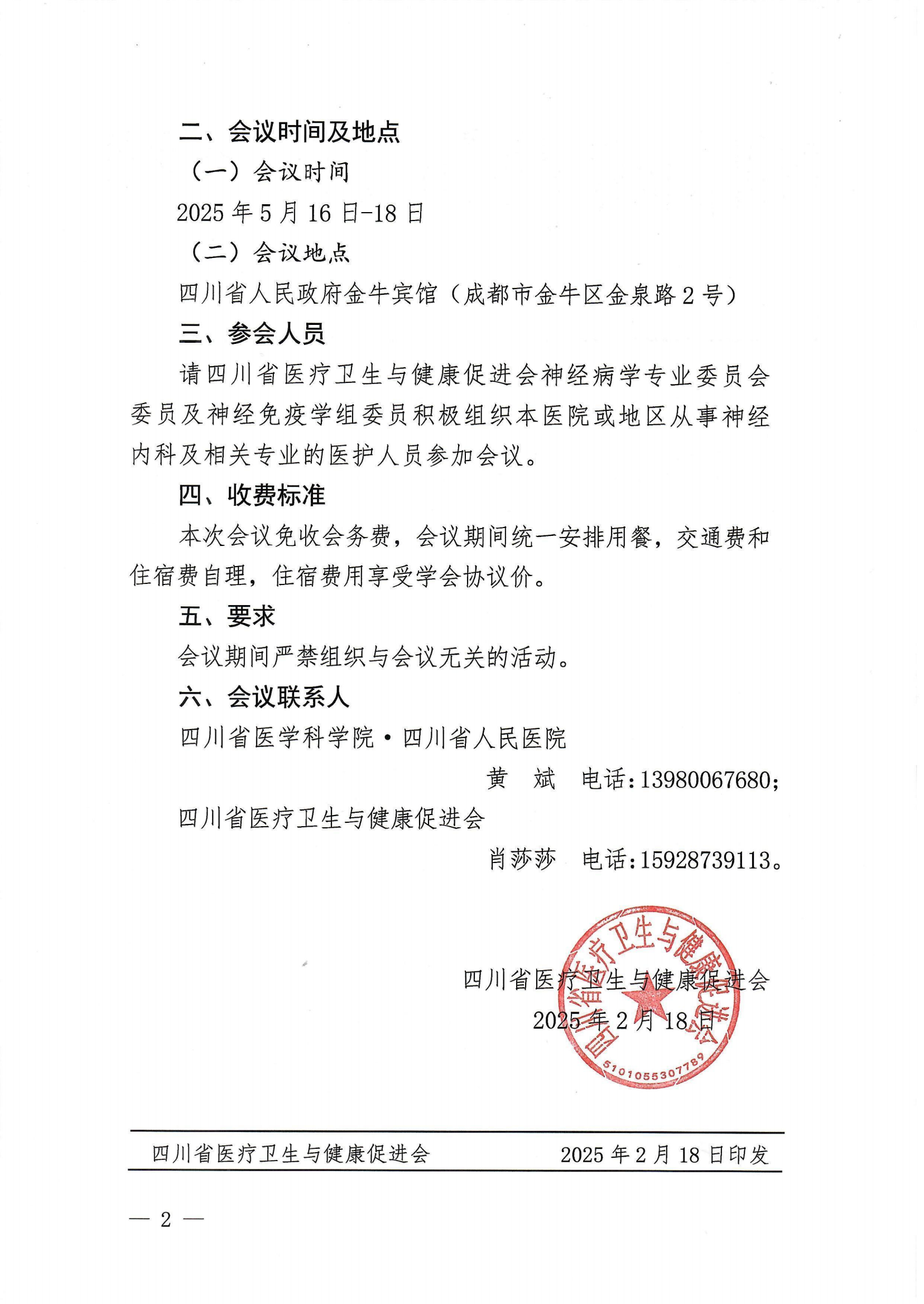 39号，【会议通知】第五届天府脑科学大会的第一轮通知_01.png