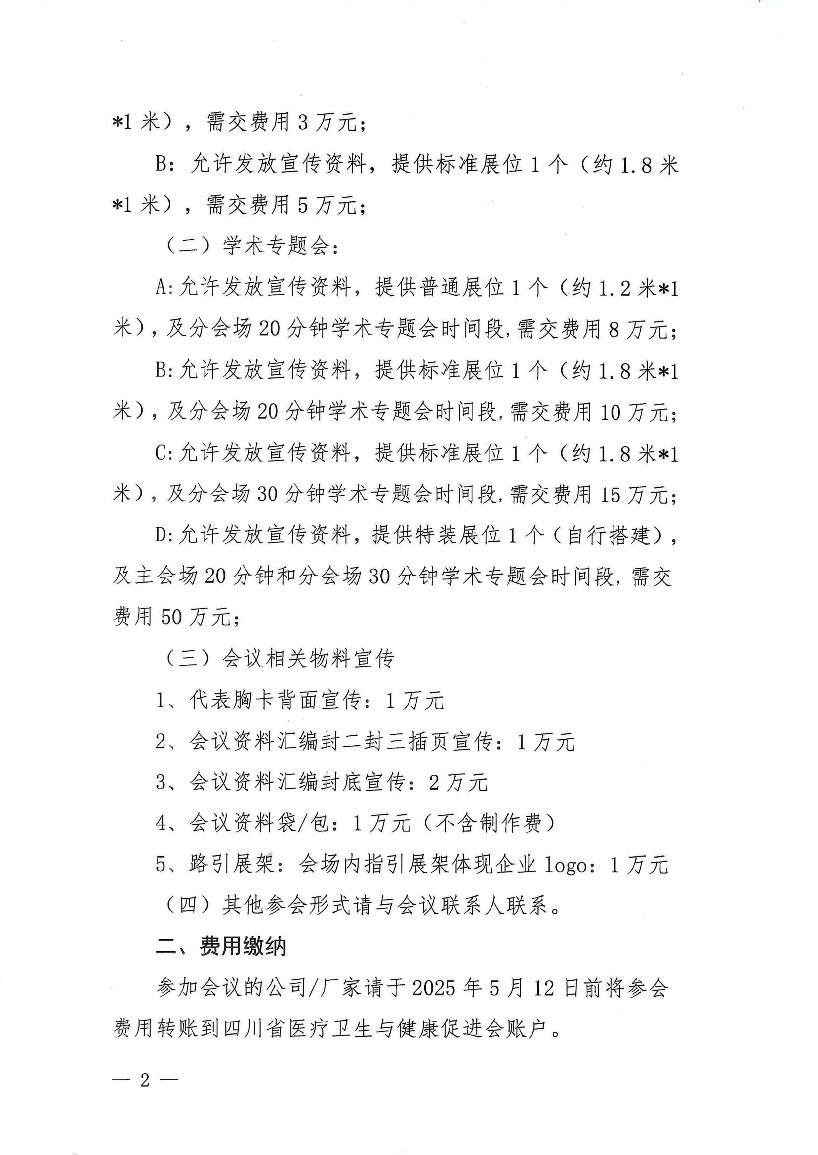 40号，【企业通知】第五届天府脑科学大会的企业参会通知_01.png