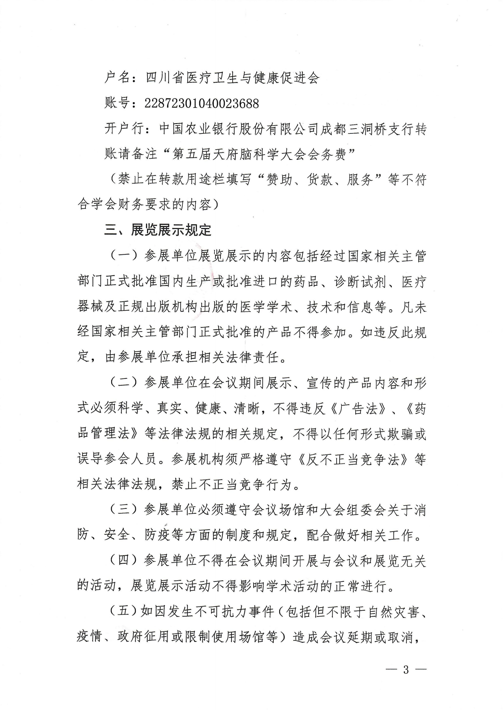 40号，【企业通知】第五届天府脑科学大会的企业参会通知_02.png