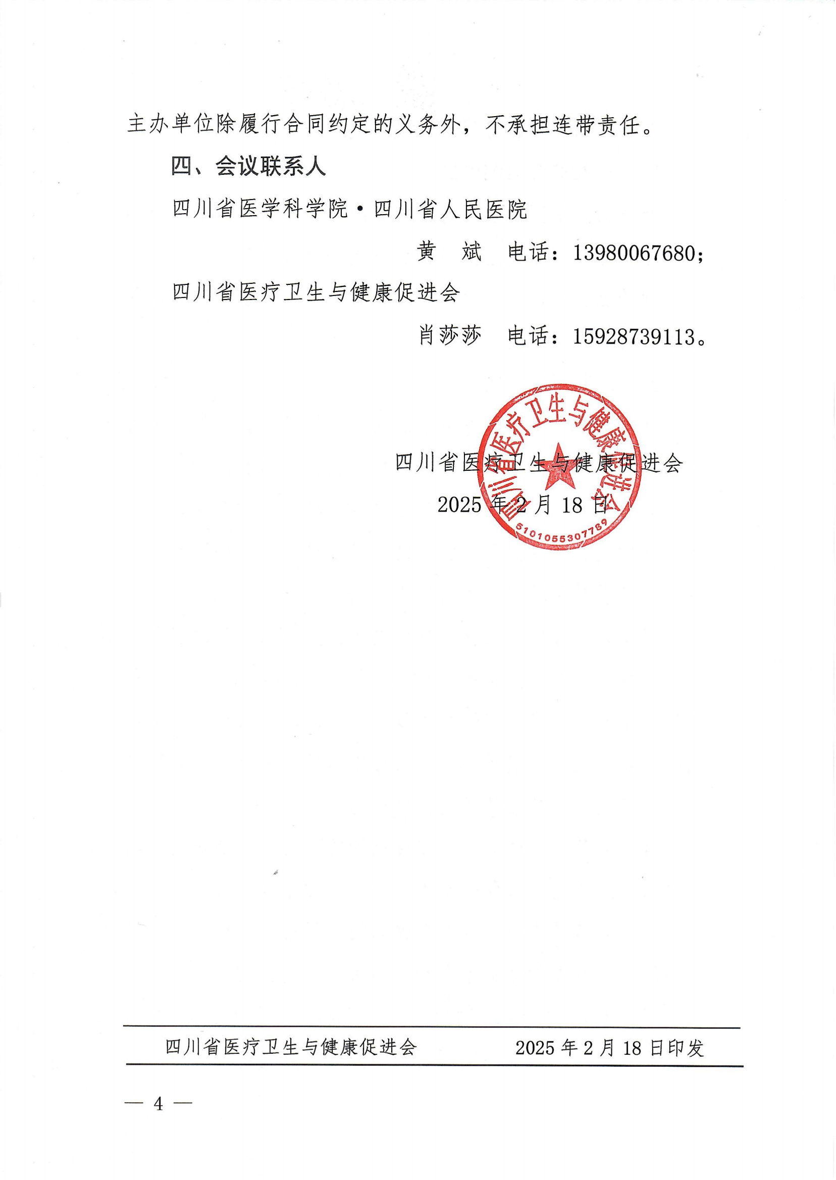 40号，【企业通知】第五届天府脑科学大会的企业参会通知_03.png