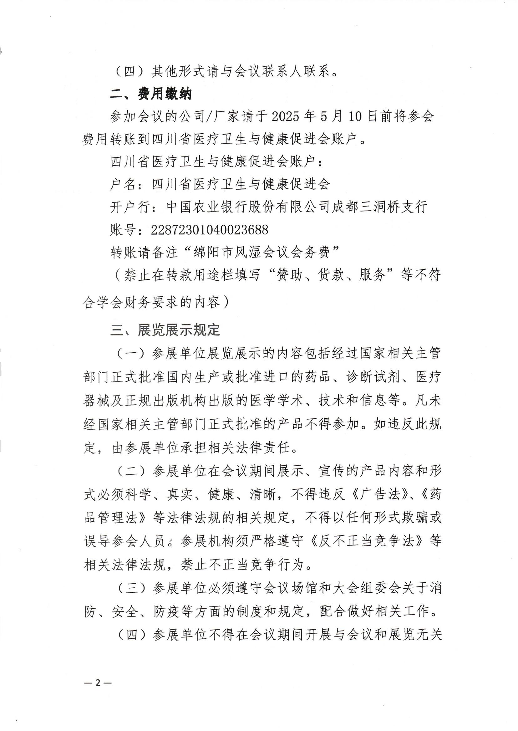 101号【企业参会通知】关于召开中国科技城疑难罕见病多学科诊疗与核技术应用学术会议企业参会通知_01.jpg