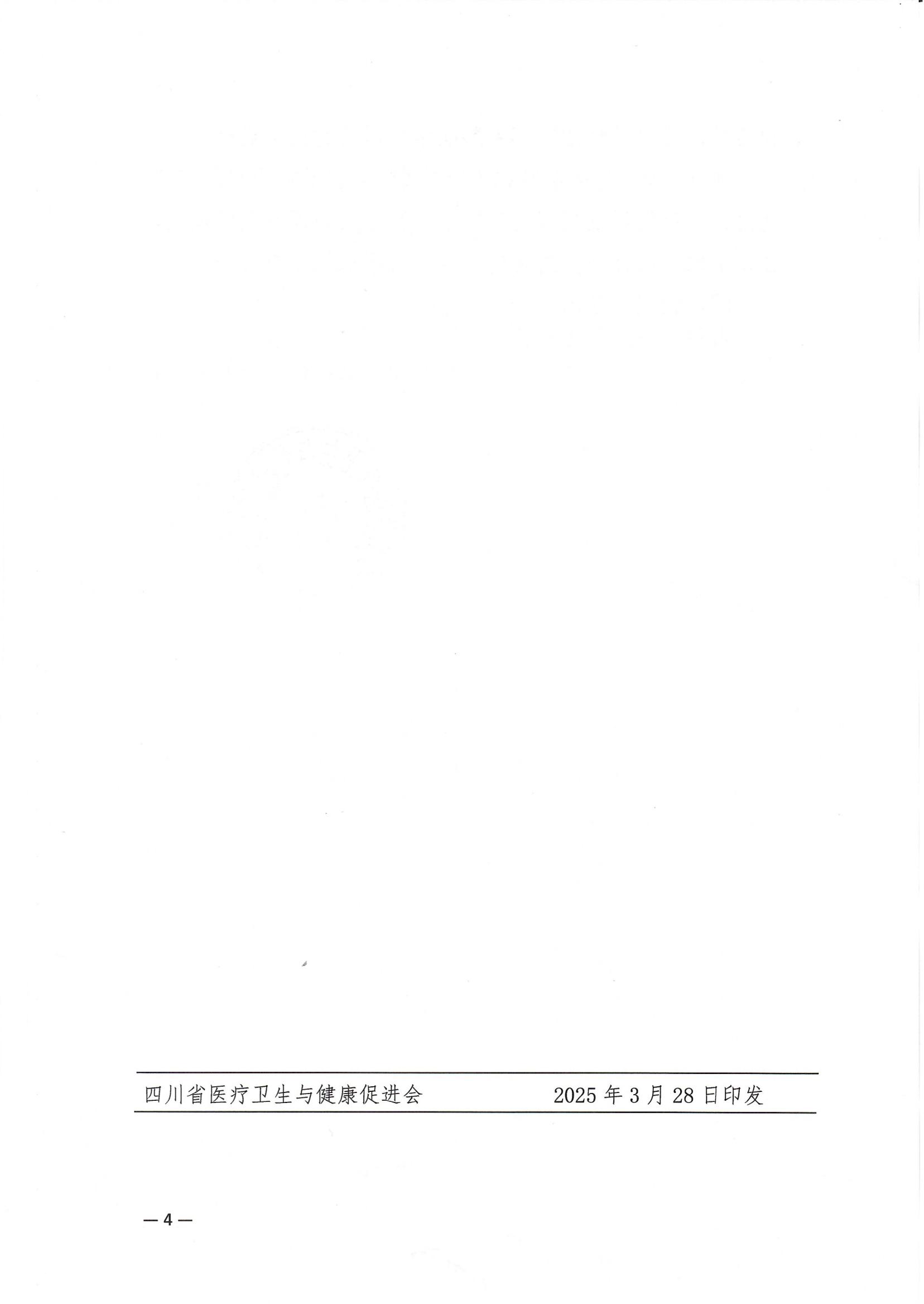 101号【企业参会通知】关于召开中国科技城疑难罕见病多学科诊疗与核技术应用学术会议企业参会通知_03.jpg