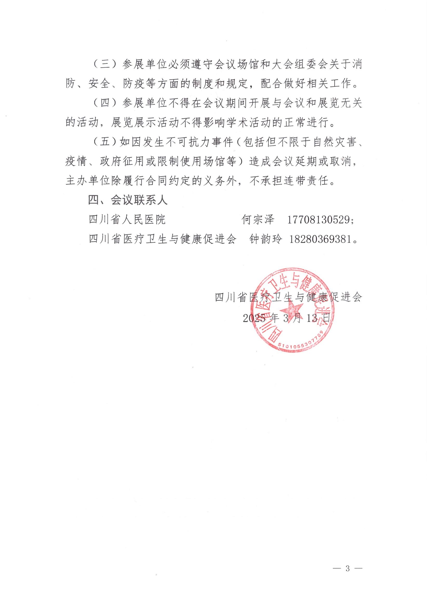 79号【企业参会通知】神经内镜专业委员会第三次学术会议暨内镜技术基础培训班的企业参会通知_02.jpg