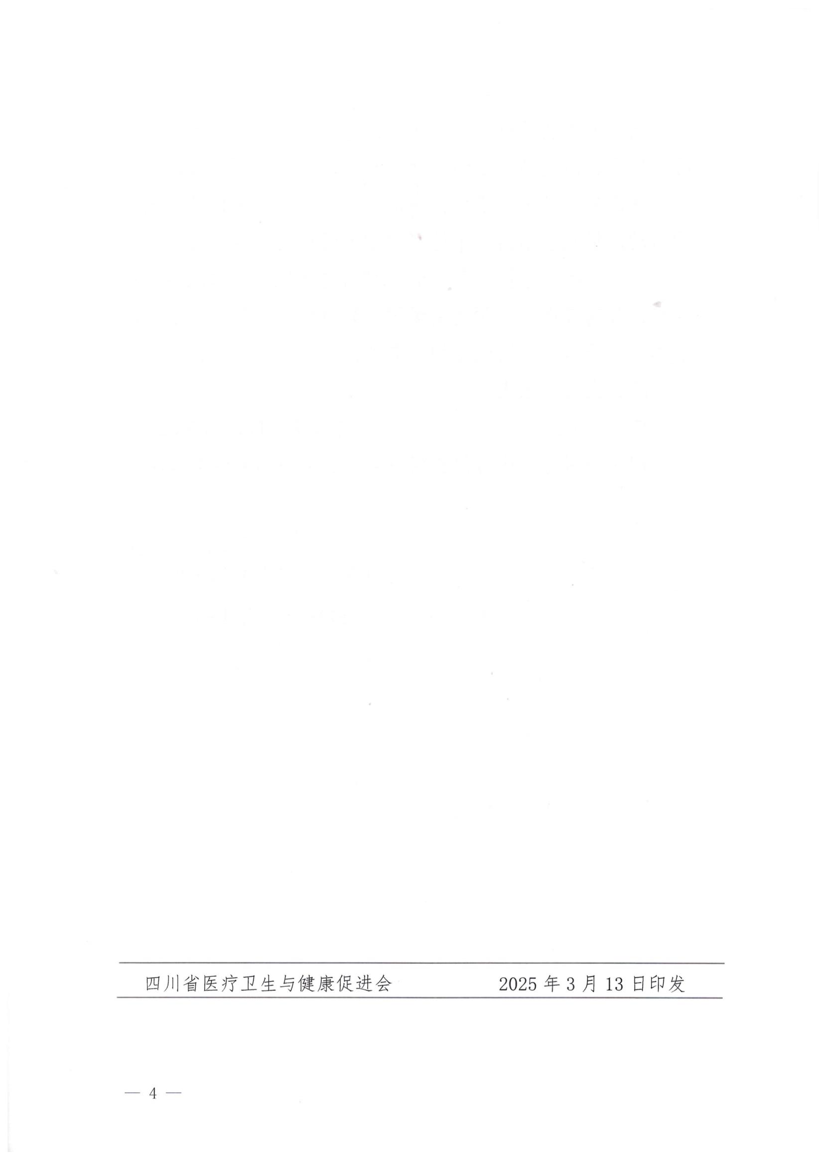 79号【企业参会通知】神经内镜专业委员会第三次学术会议暨内镜技术基础培训班的企业参会通知_03.jpg