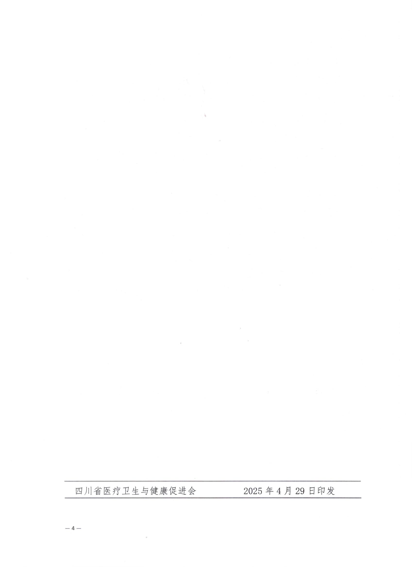 【企业参会通知第二轮】关于召开器官移植专业委员会第三次学术会议_03.jpg