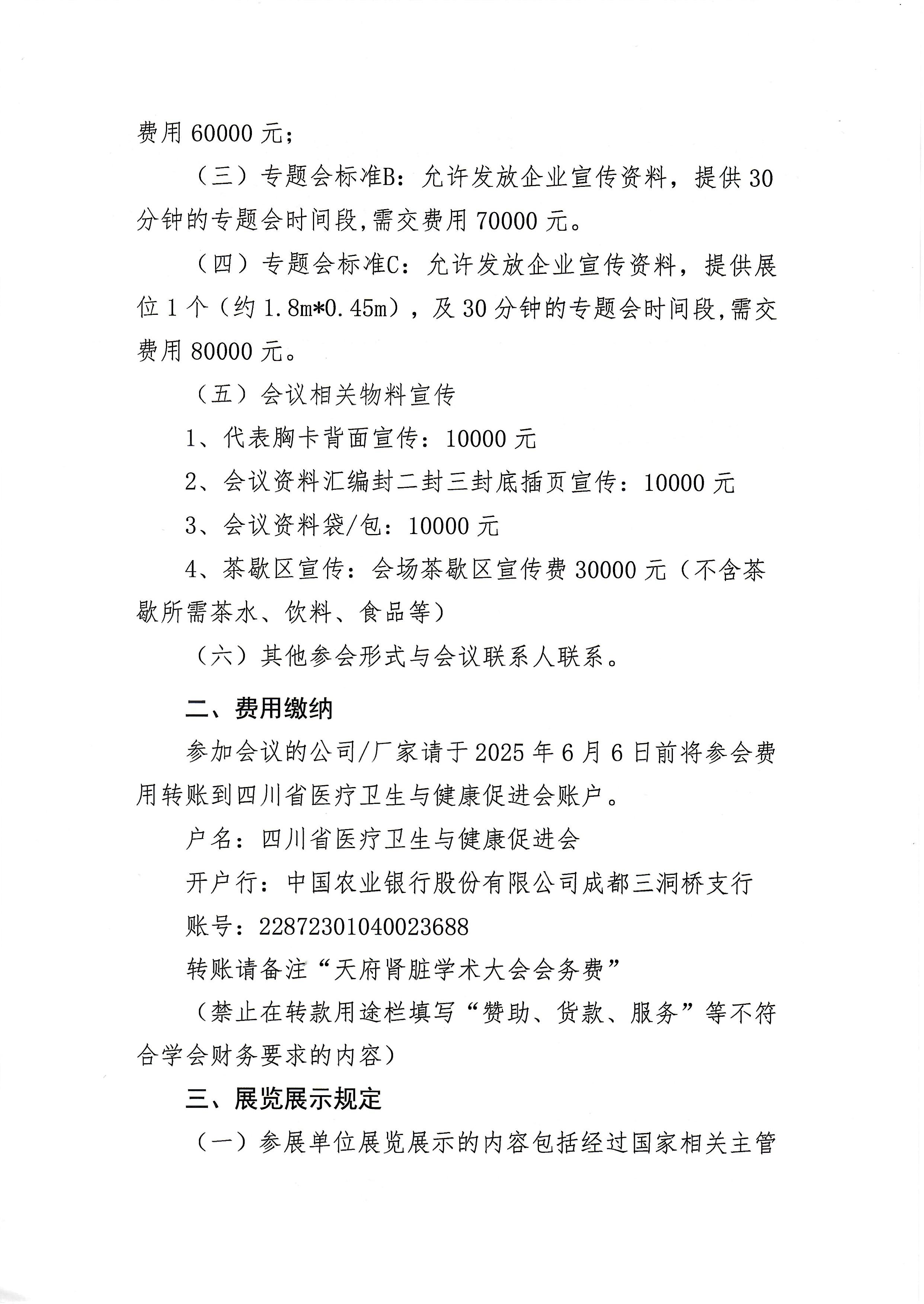 111号天府肾脏学术大会的企业参会通知_01.jpg