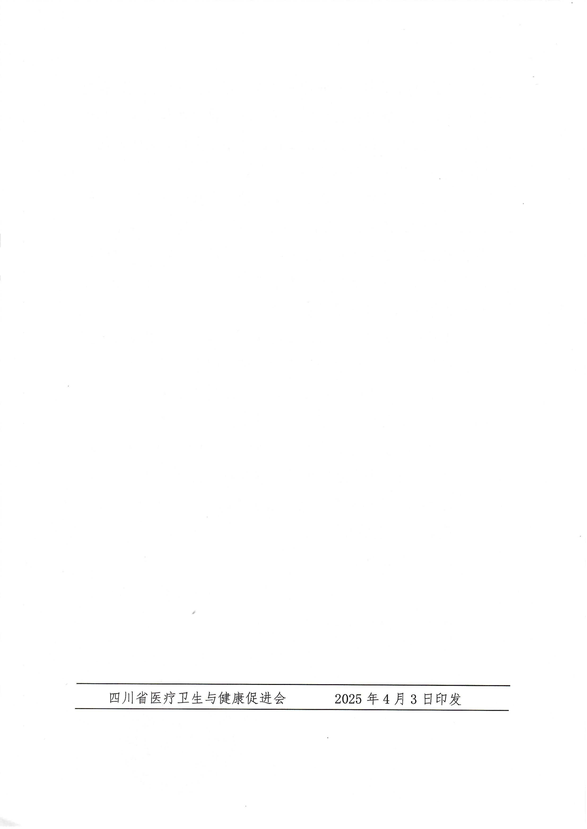 111号天府肾脏学术大会的企业参会通知_03.jpg
