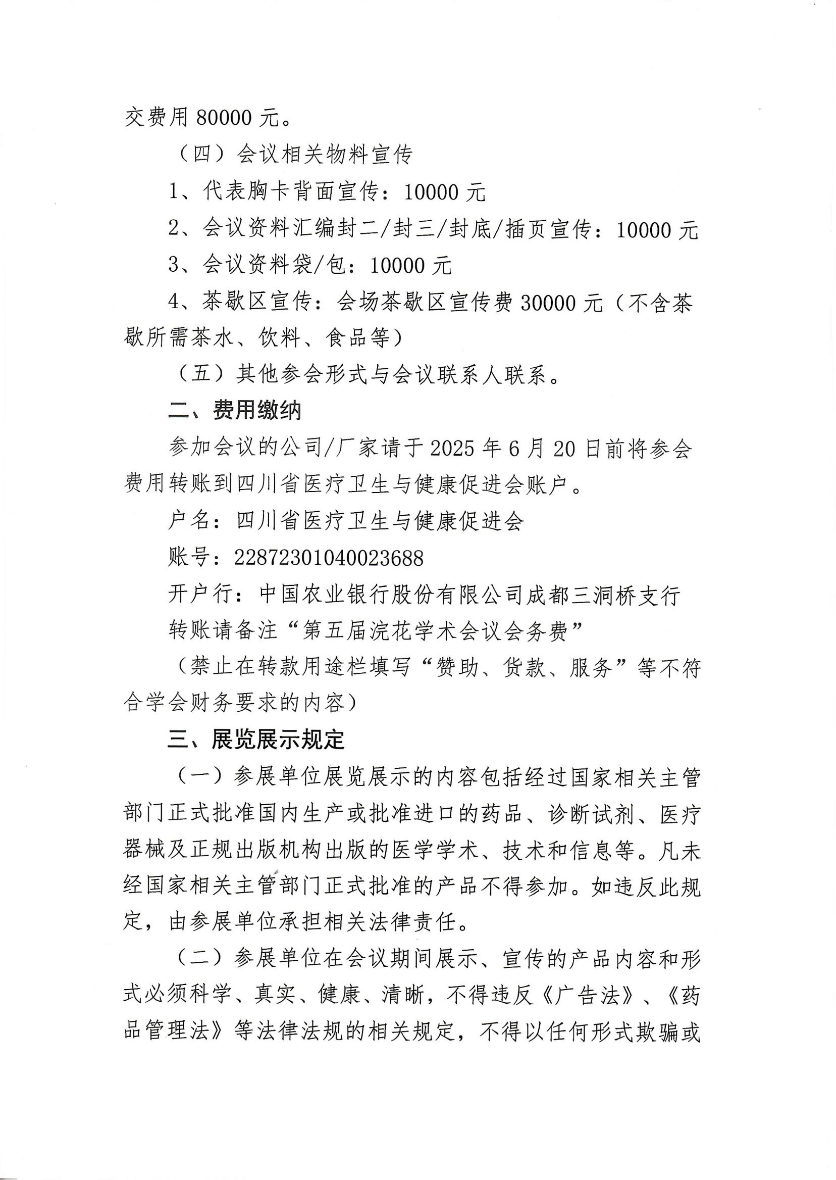 143【企业参会通知】关于召开第五届浣花学术会议的企业参会通知(1)(2)_01.jpg