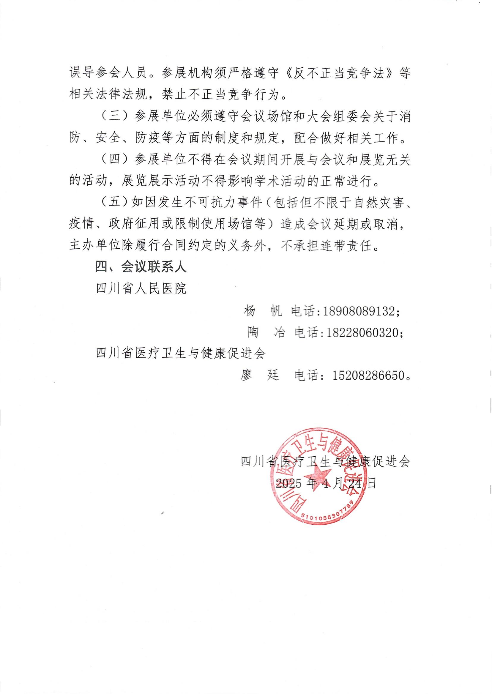 143【企业参会通知】关于召开第五届浣花学术会议的企业参会通知(1)(2)_02.jpg