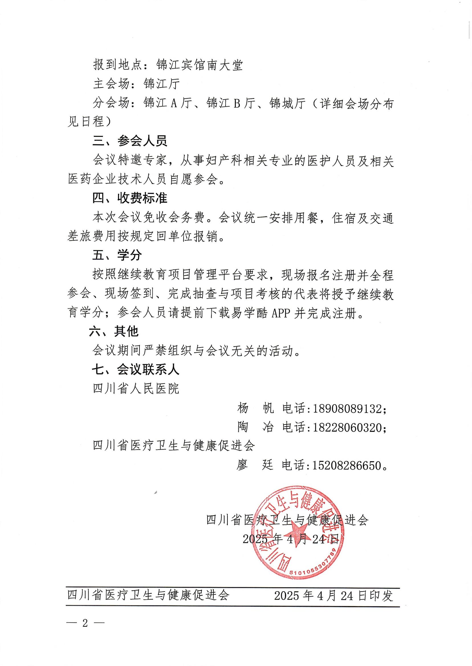 144第五届浣花学术的第一轮会议通知(1)(2)_01.jpg