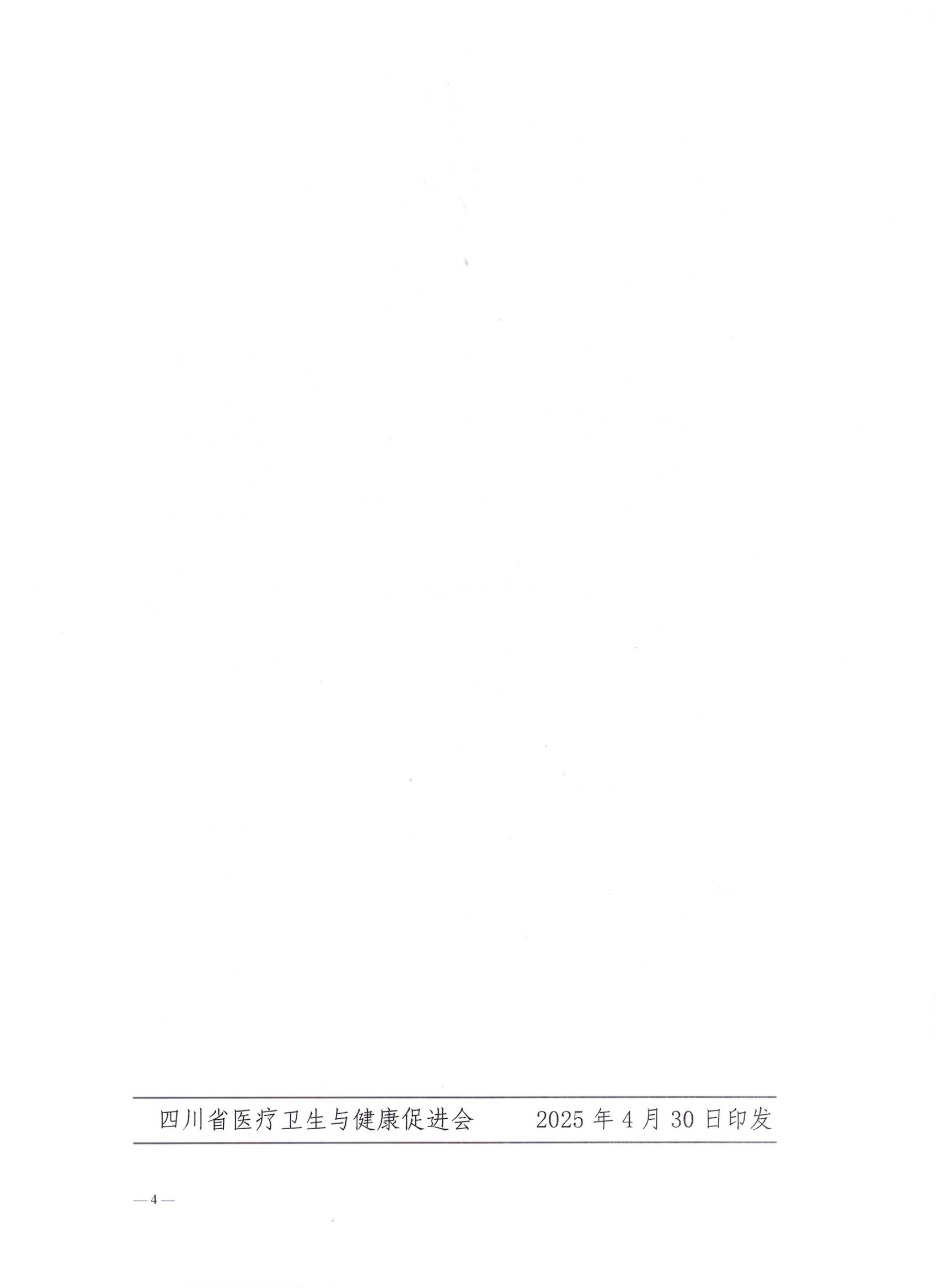 156号【第二轮会议通知】关于召开第一届围手术期护理专业委员会成立大会暨第一次学术会议会议通知_03.jpg