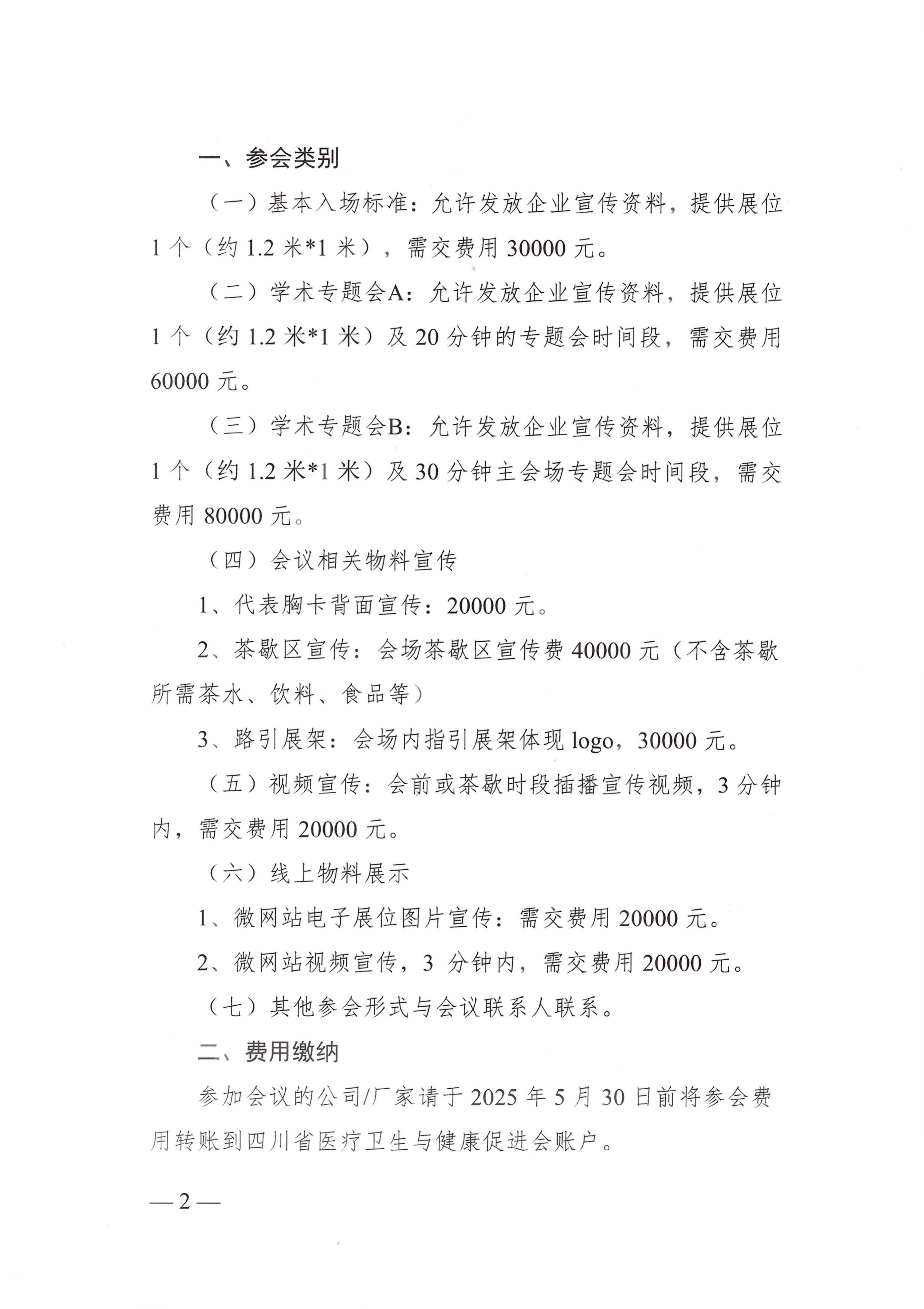 161号，【企业参会通知】关于召开天府内分泌代谢病学术会议（第二轮）_01.jpg