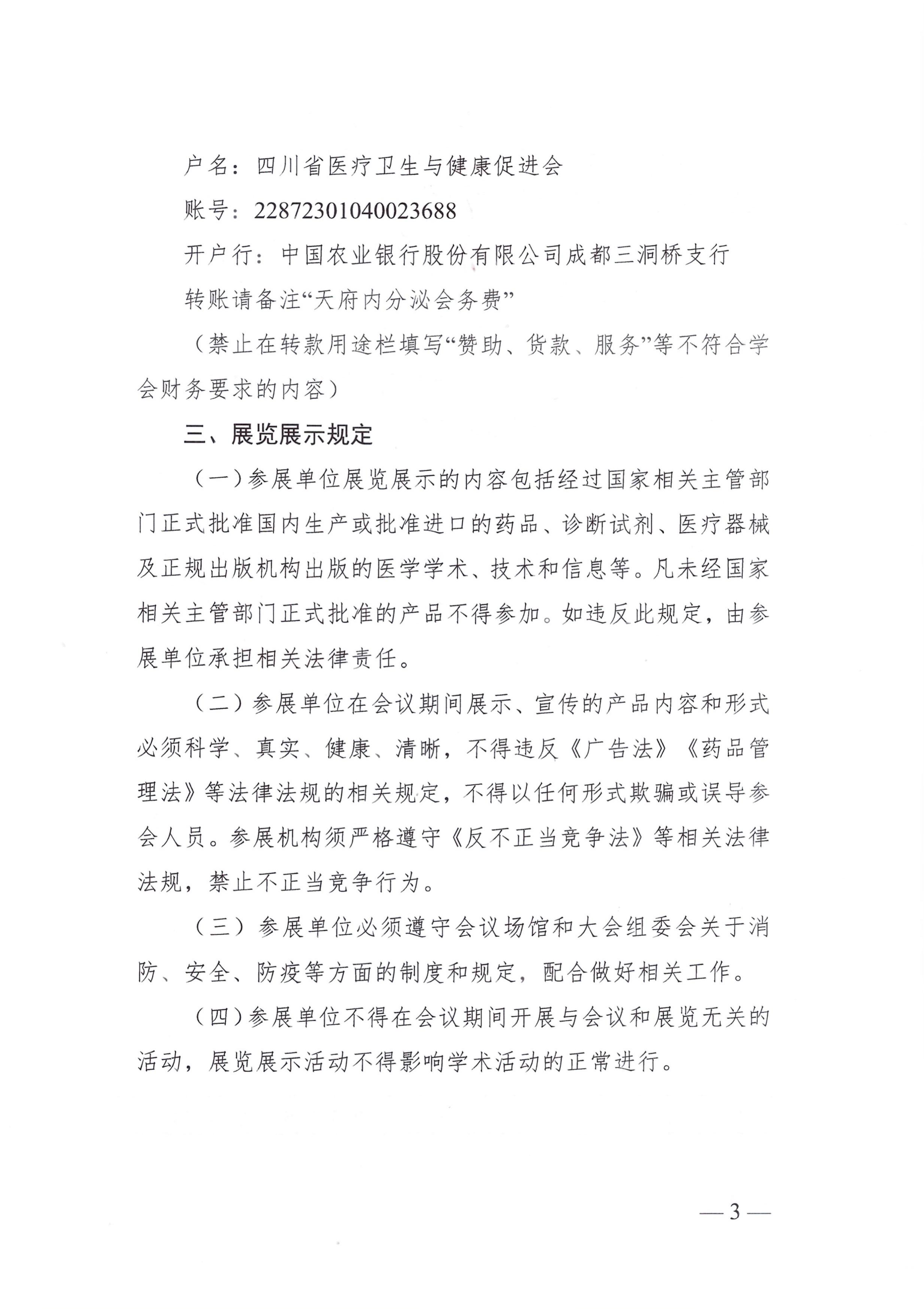 161号，【企业参会通知】关于召开天府内分泌代谢病学术会议（第二轮）_02.jpg