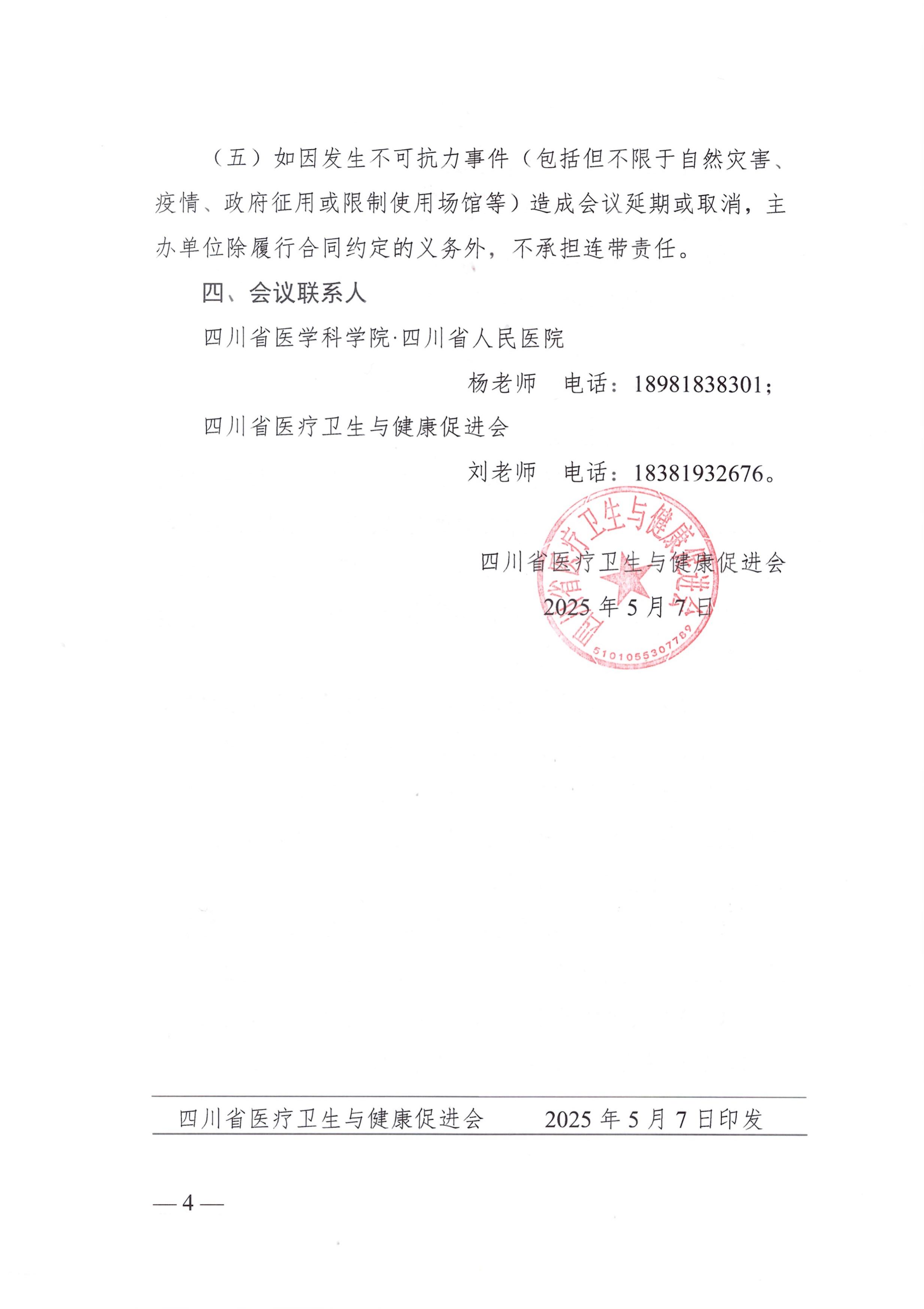 161号，【企业参会通知】关于召开天府内分泌代谢病学术会议（第二轮）_03.jpg