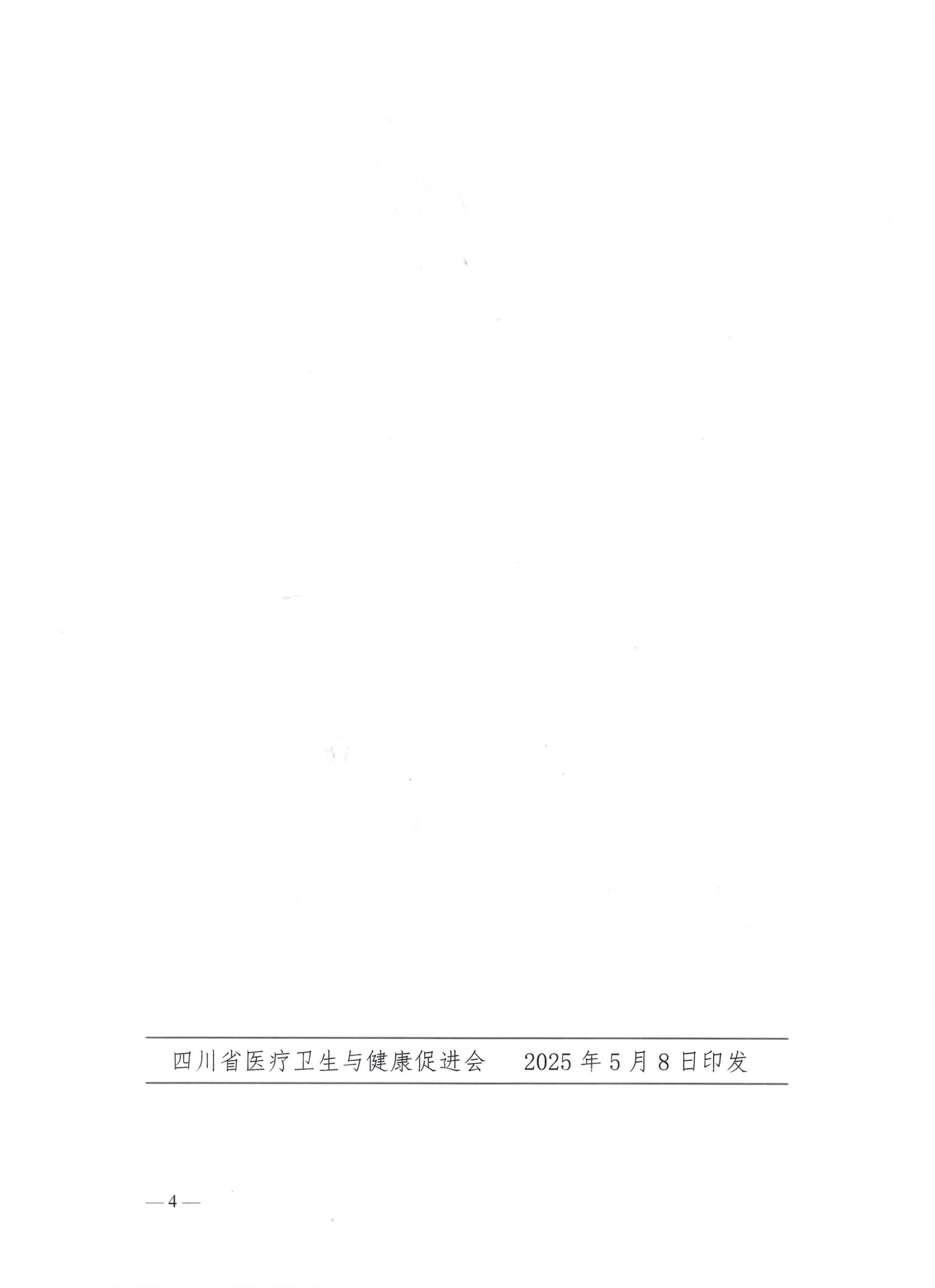 165号【第二轮企业参会通知】关于召开浣花智慧重症感染培训班（成都站）的通知_03.jpg