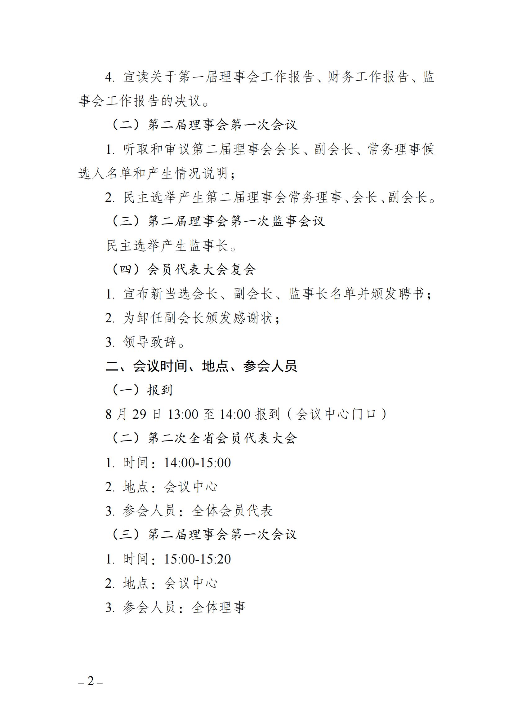 252号，四川省医疗卫生与健康促进会关于召开第二次全省会员代表大会的通知(1)(2)_02.jpg