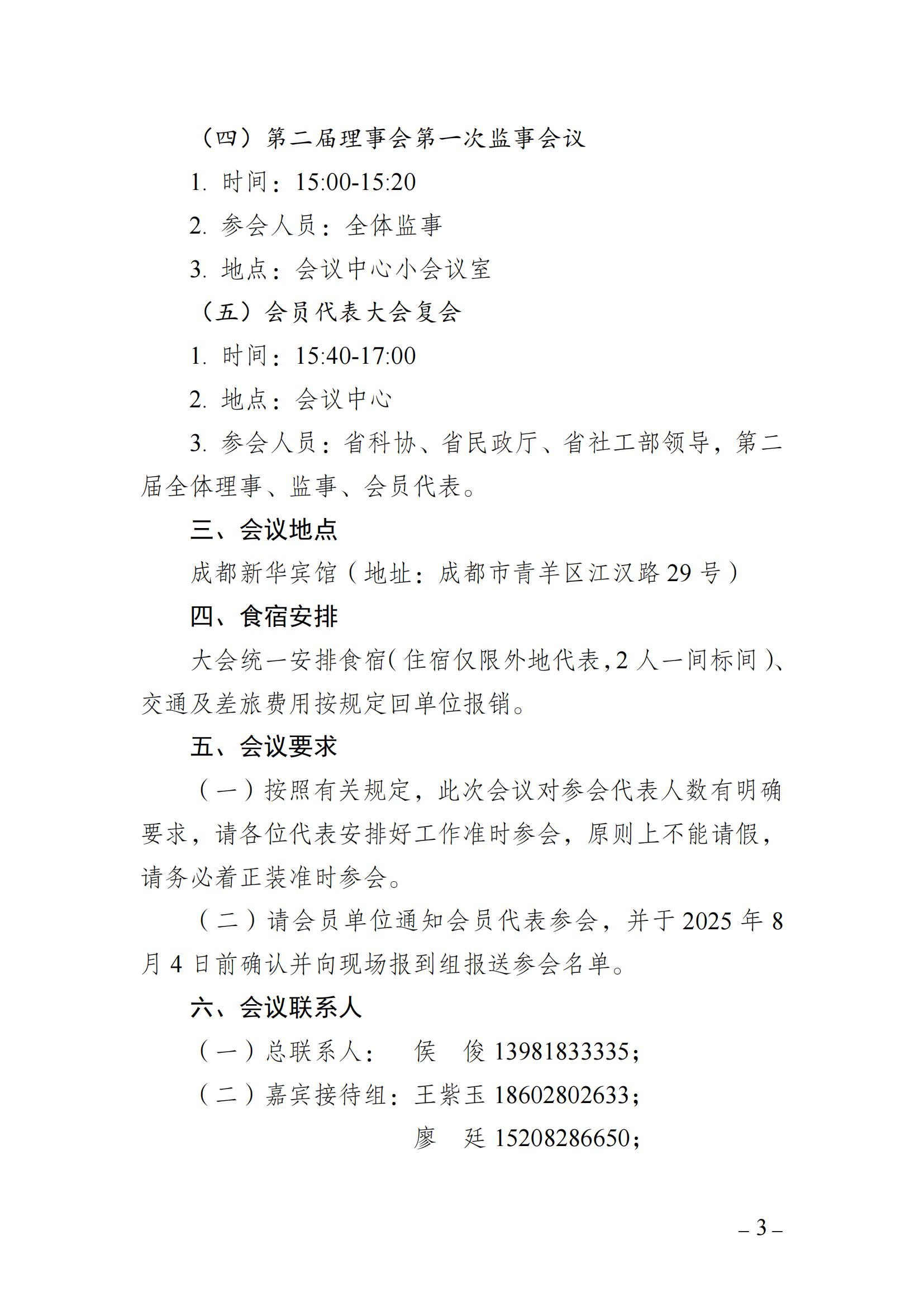252号，四川省医疗卫生与健康促进会关于召开第二次全省会员代表大会的通知(1)(2)_03.jpg
