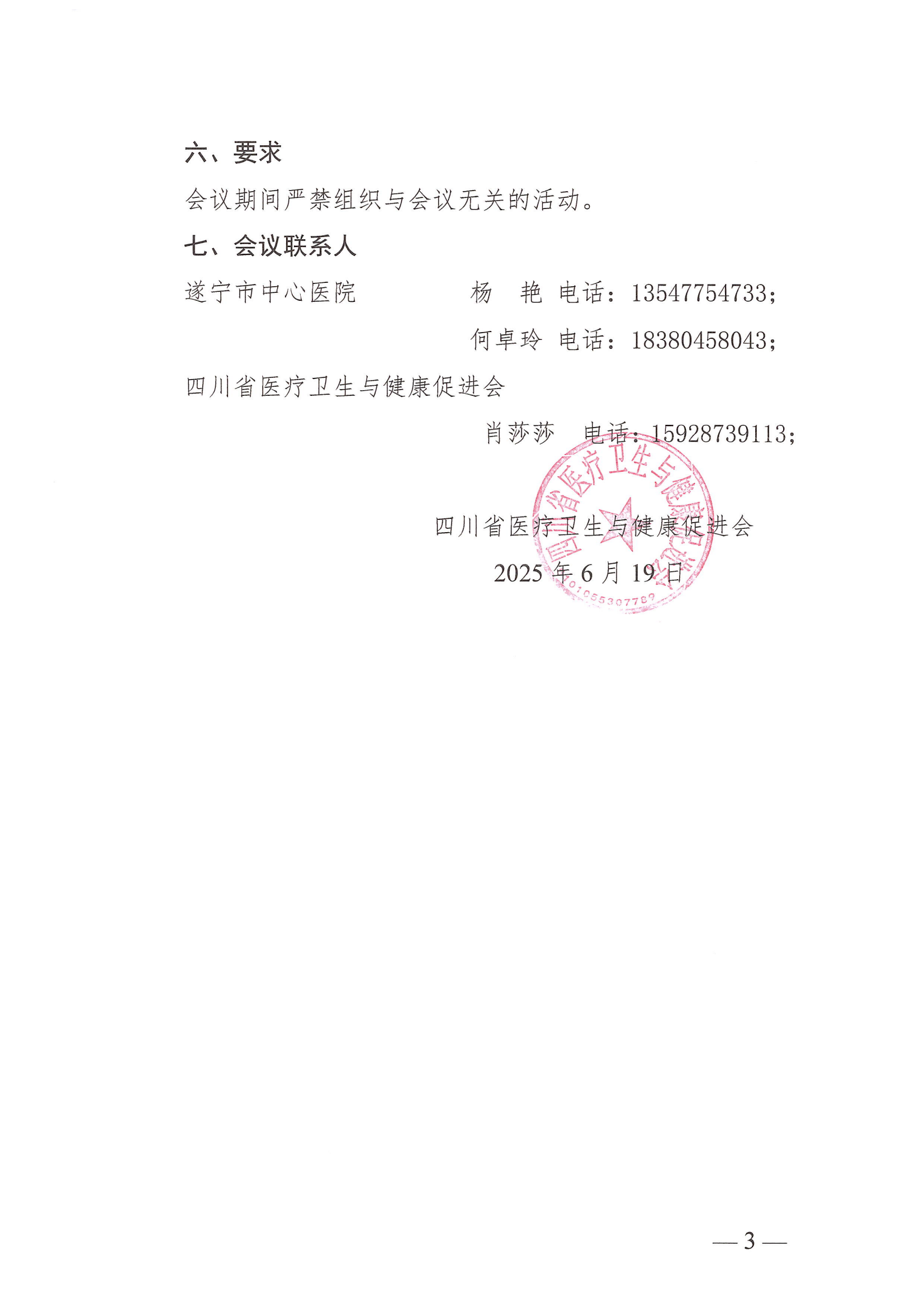 231号，【会议通知】呼吸系统疾病前沿理论与技术培训班_03.png