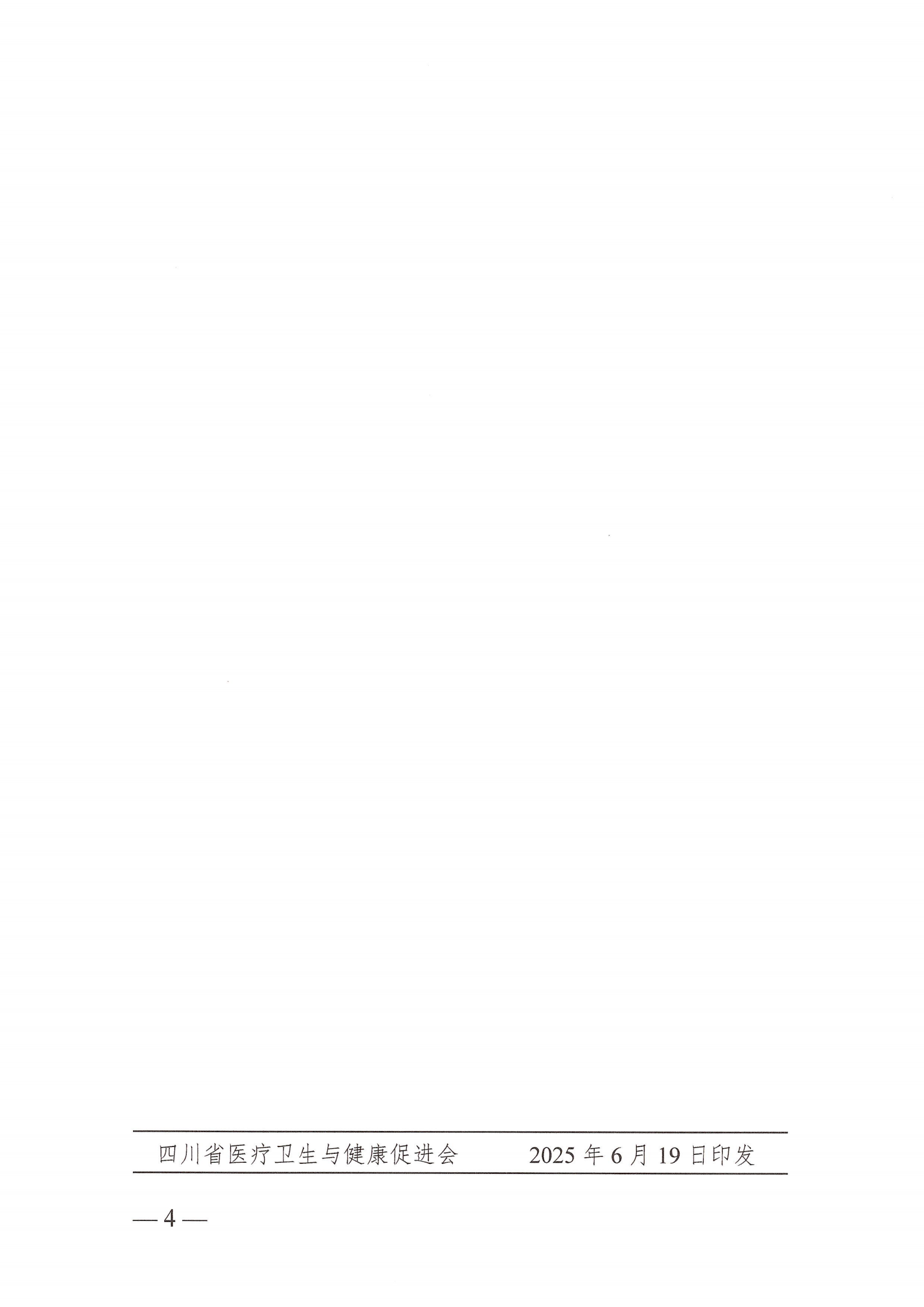 231号，【会议通知】呼吸系统疾病前沿理论与技术培训班_04.png