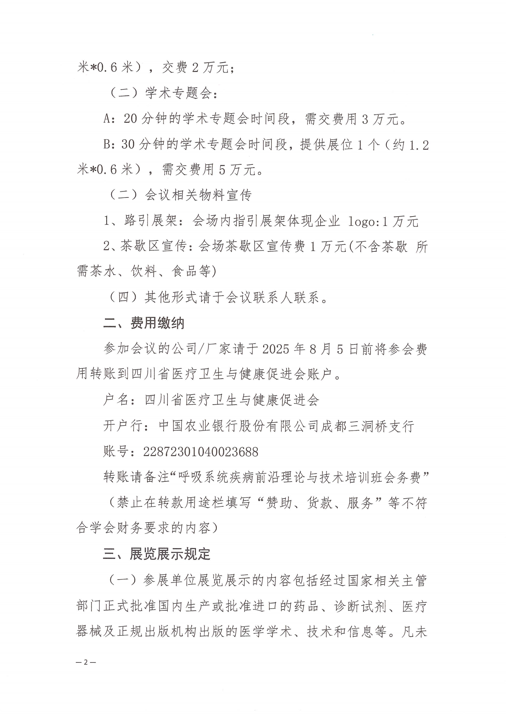232号，【企业参会通知】呼吸系统疾病前沿理论与技术培训班_02.png