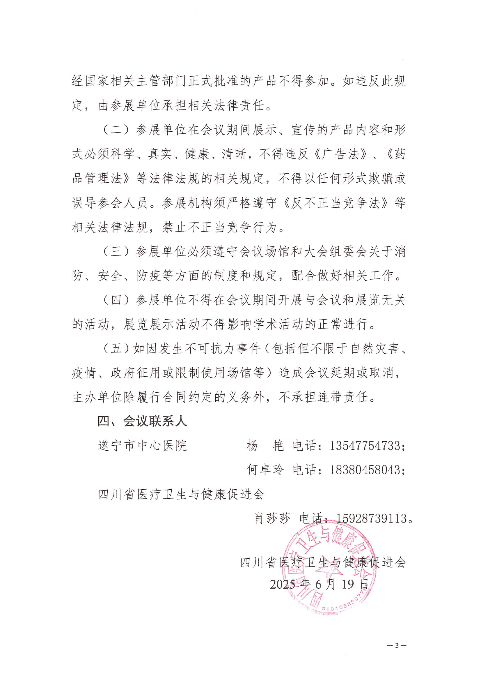 232号，【企业参会通知】呼吸系统疾病前沿理论与技术培训班_03.png