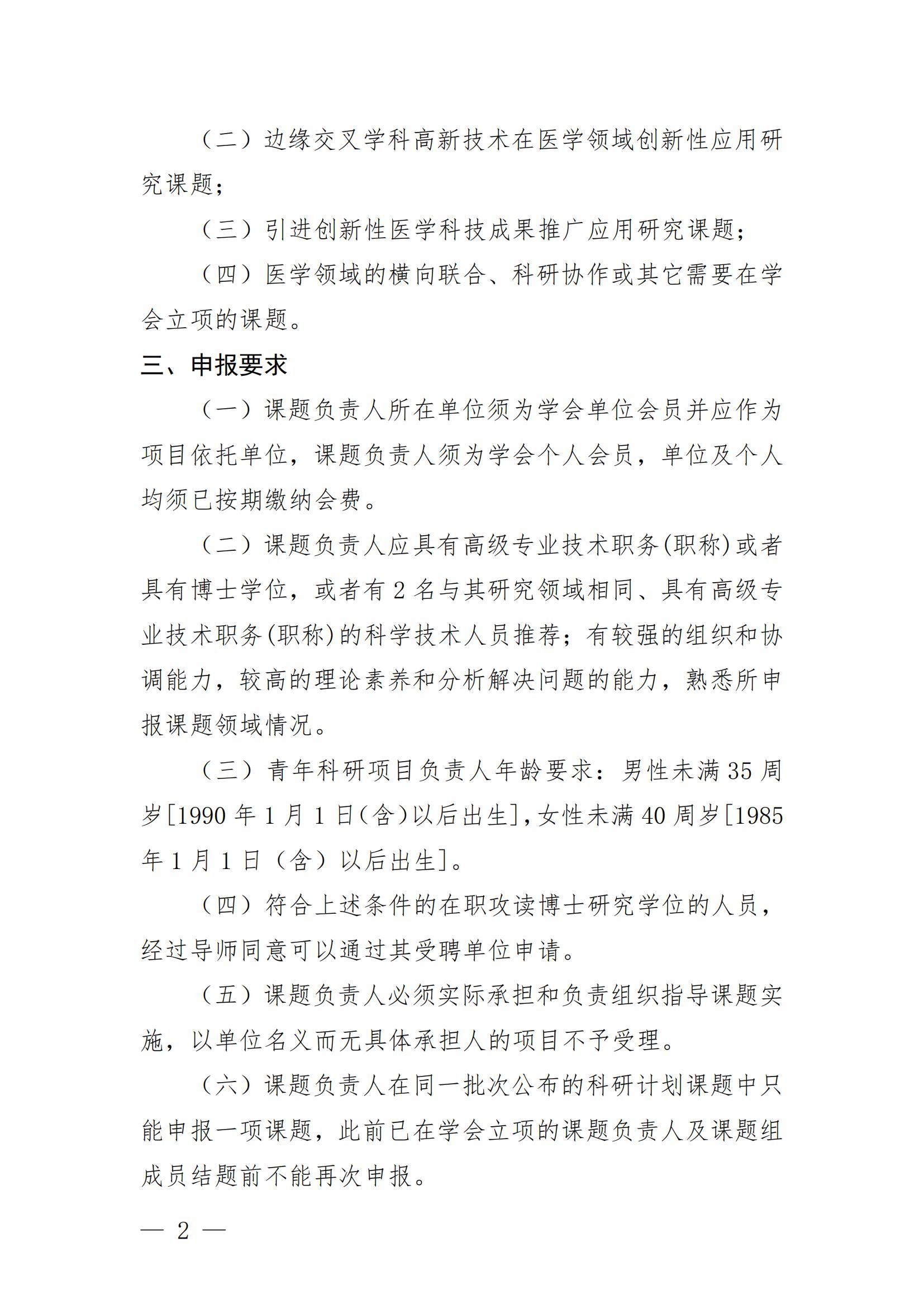 川医卫健促字〔2025〕264号(2)_02.jpg