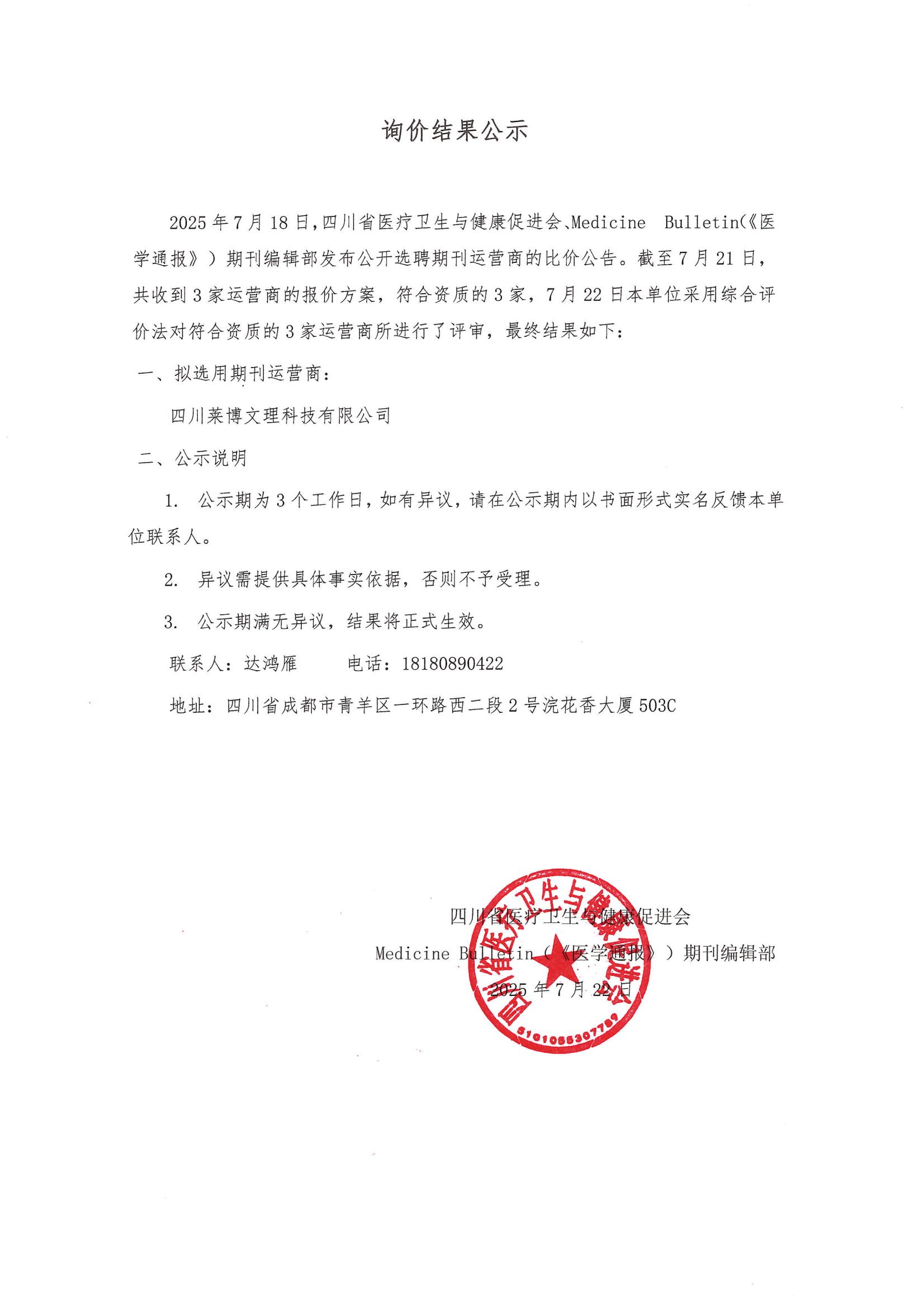 询价结果（盖章）_01.jpg