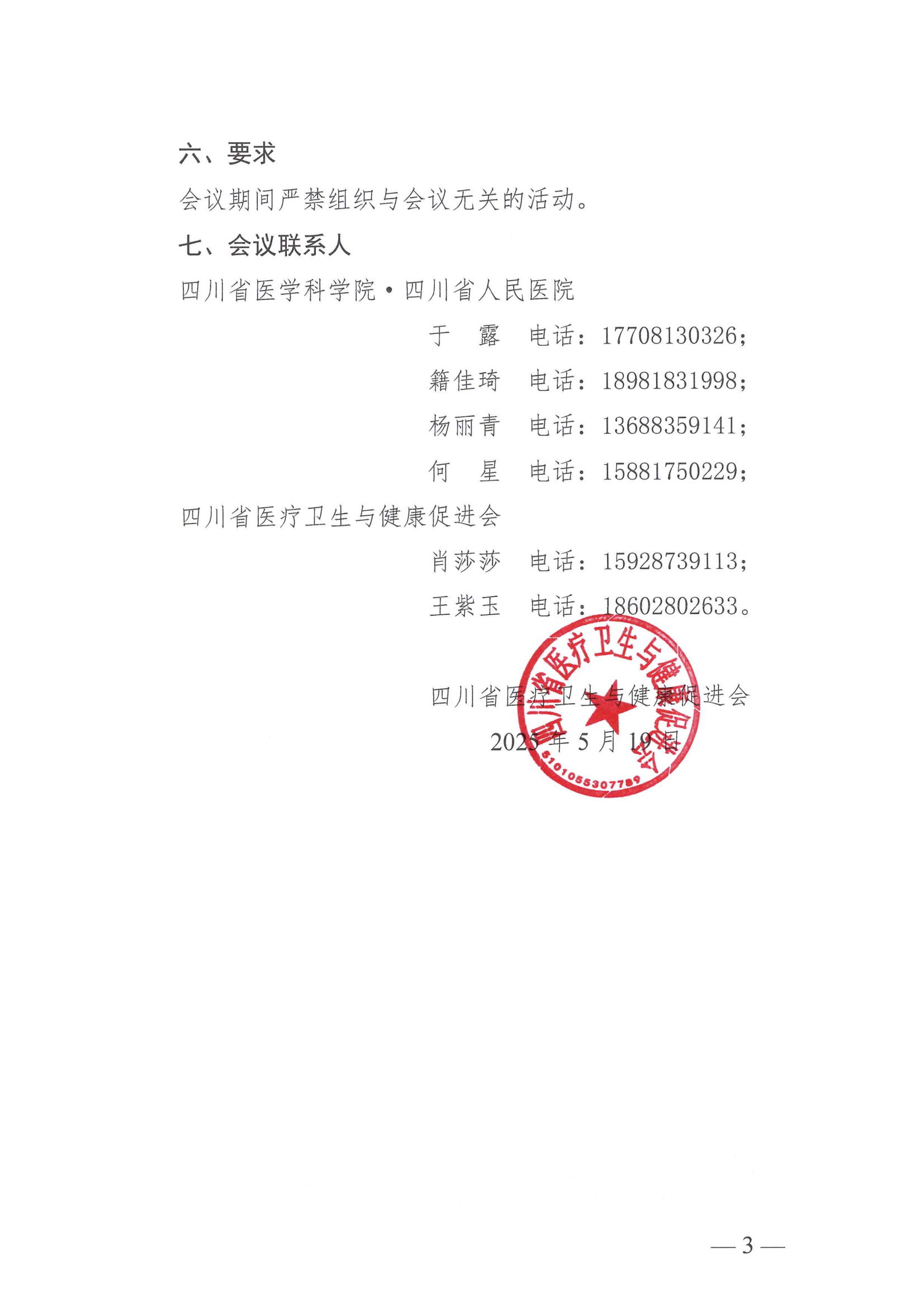 181号，【会议通知】呼吸衰竭及共病管理培训班_03.png