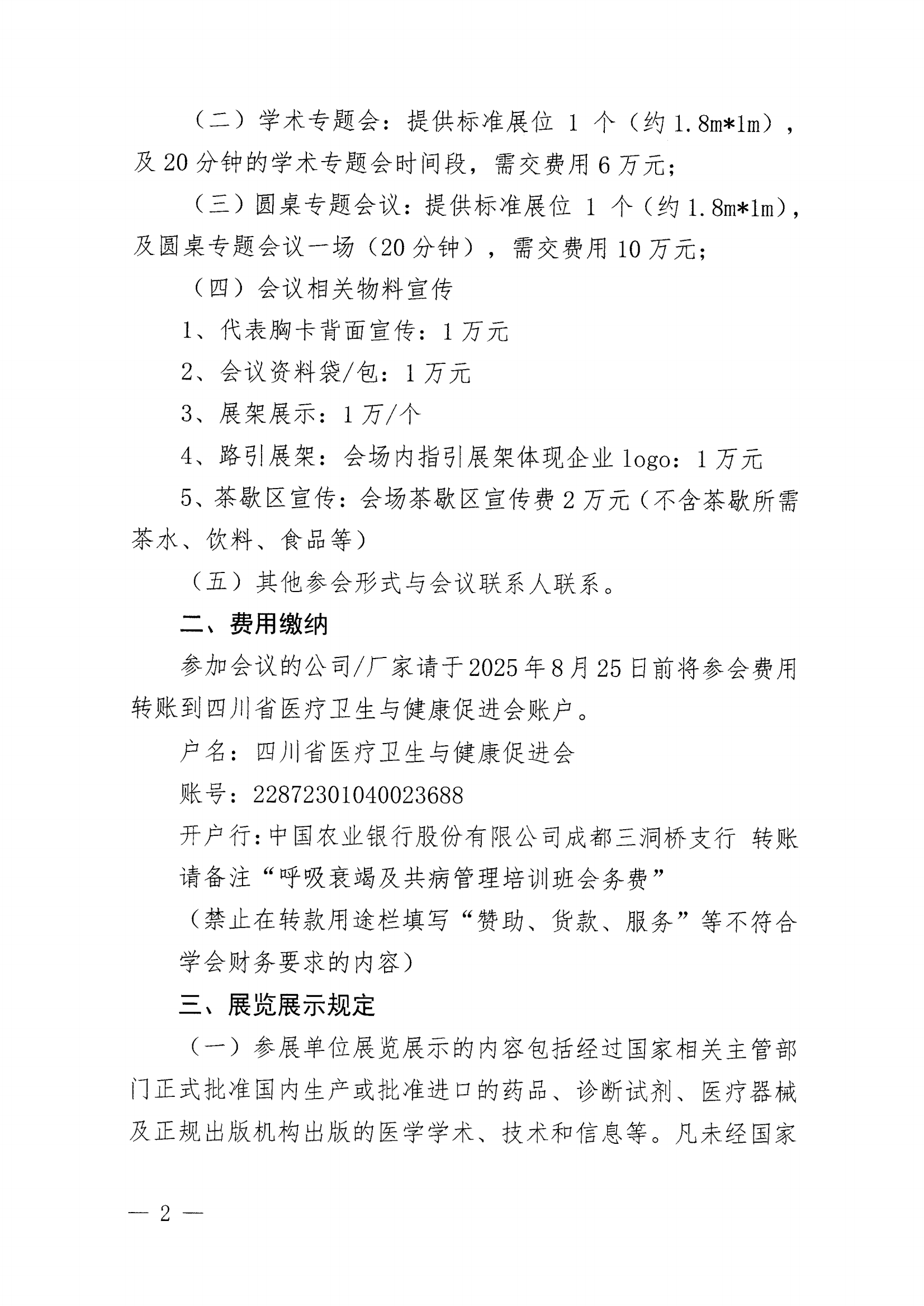 182号，【企业参会通知】呼吸衰竭及共病管理培训班docx_02.png