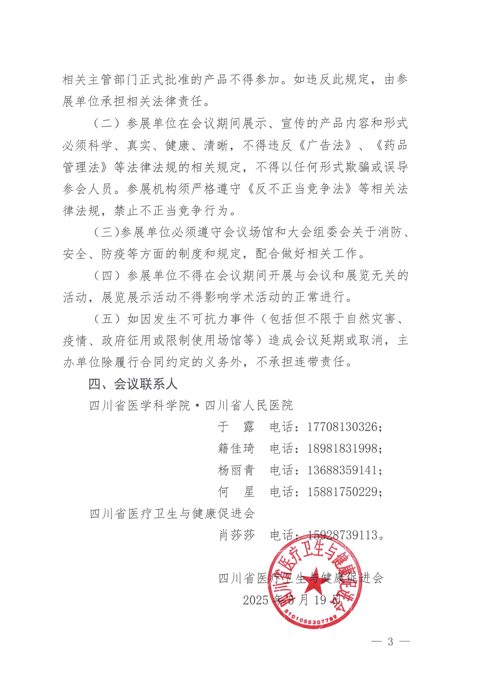 182号，【企业参会通知】呼吸衰竭及共病管理培训班docx_03.png