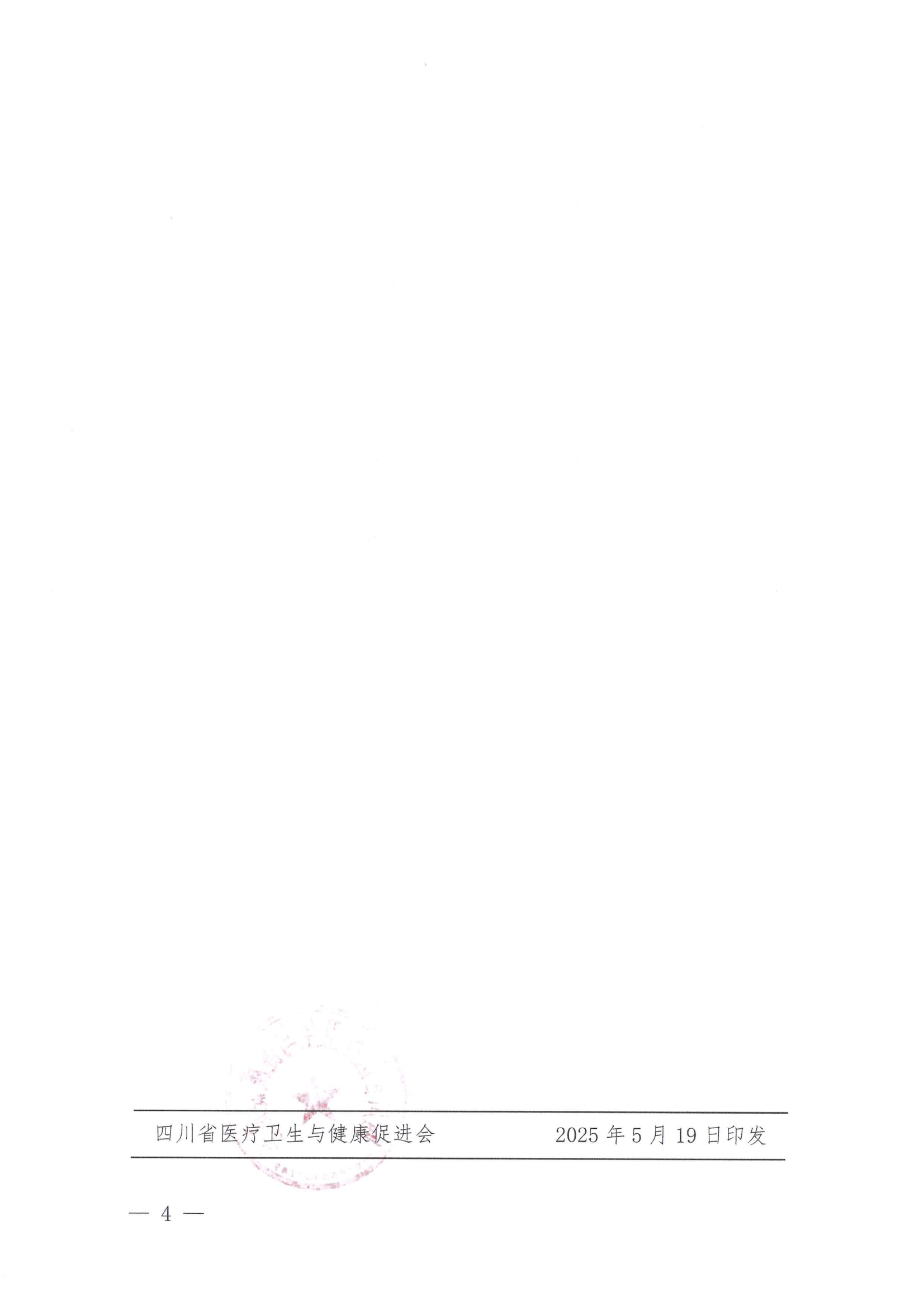 182号，【企业参会通知】呼吸衰竭及共病管理培训班docx_04.png