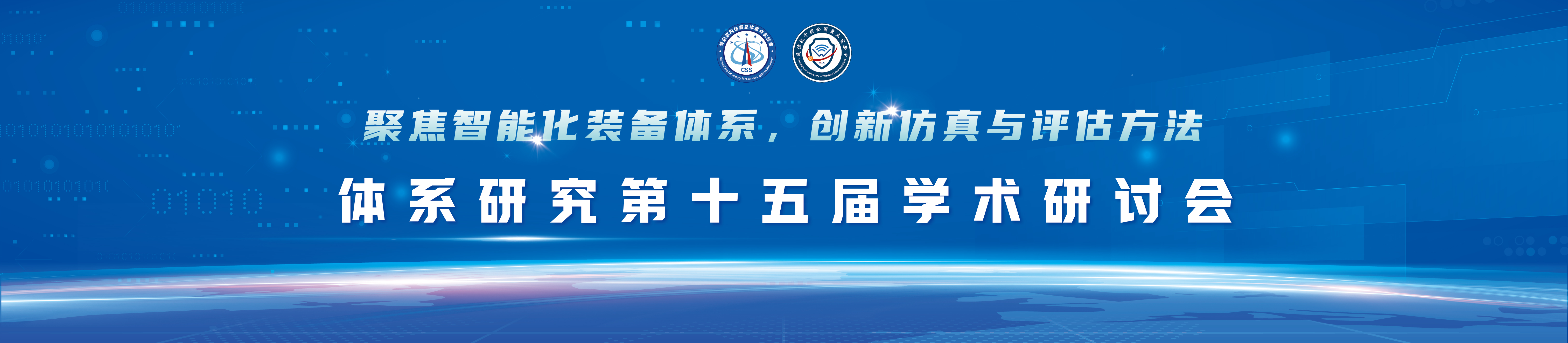 体系研究第十五届学术研讨会
