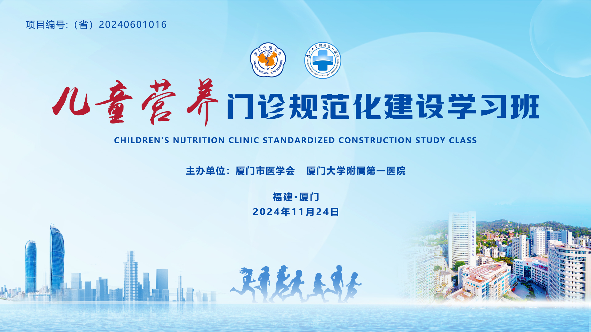 儿童营养门诊规范化建设学习班