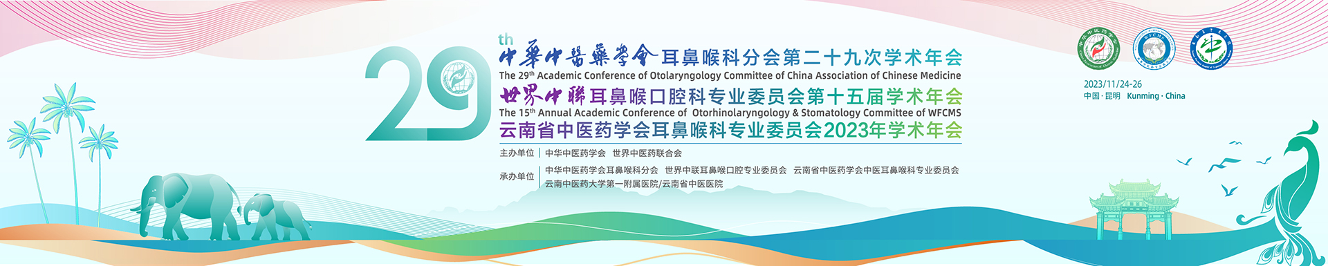 中国临床肿瘤协会(CSCO)肉瘤专家委员会《化疗方案手册》巡讲暨云南省转化医学学会骨与软组织肿瘤分会2023年度学术会议