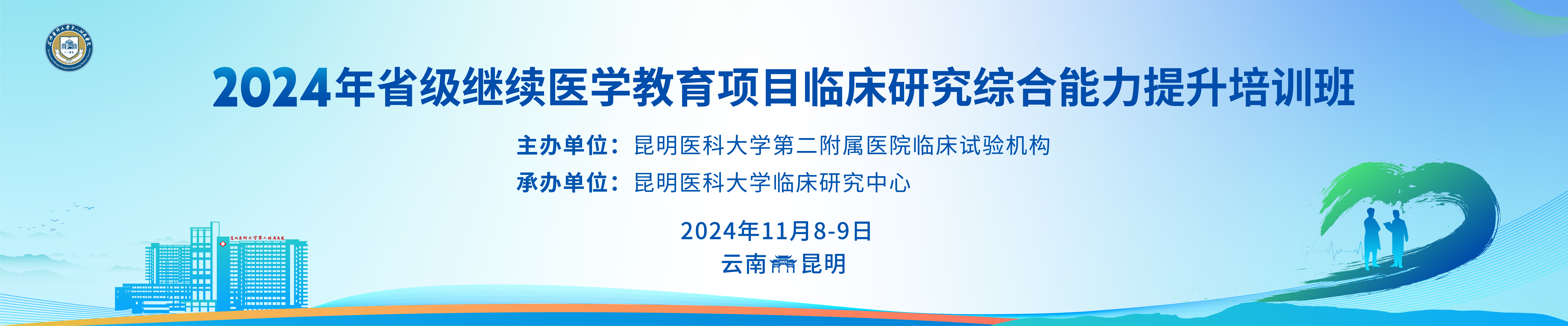 怒江州医学会骨科学分会2020年学术年会