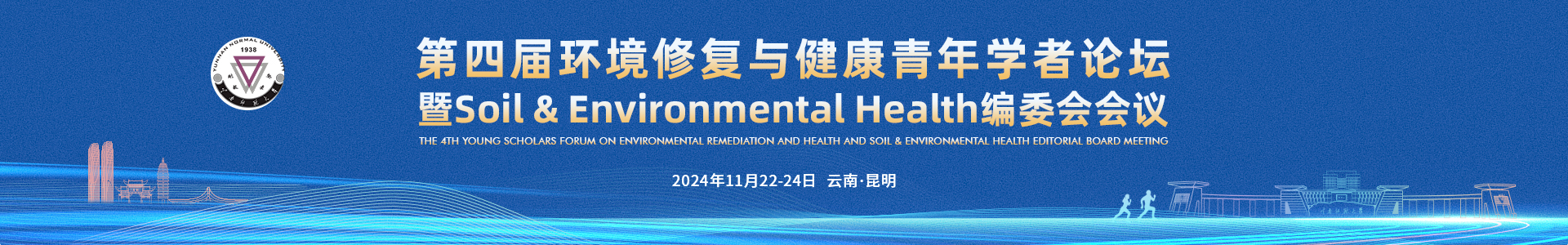 怒江州医学会骨科学分会2020年学术年会