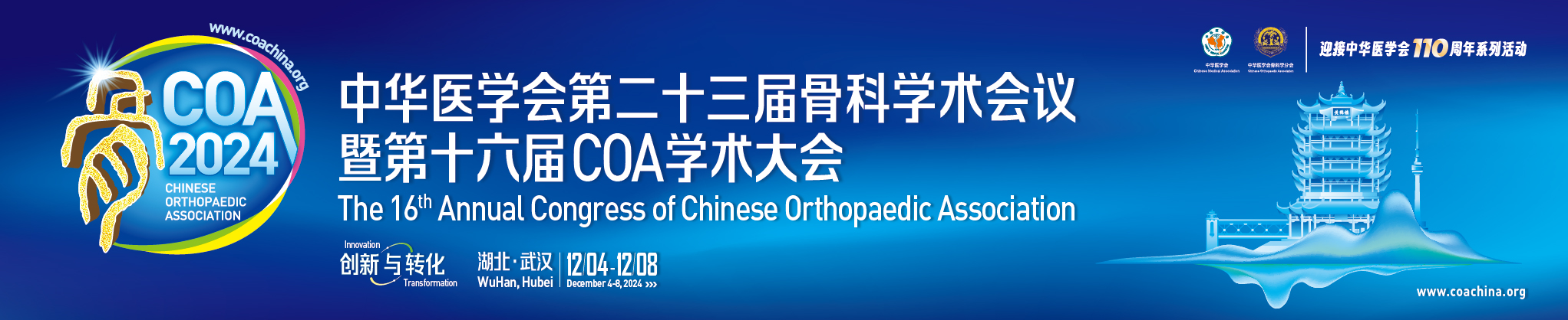 The 16th Annual Congress of Chinese Orthopaedic Assoclation (COA2024)