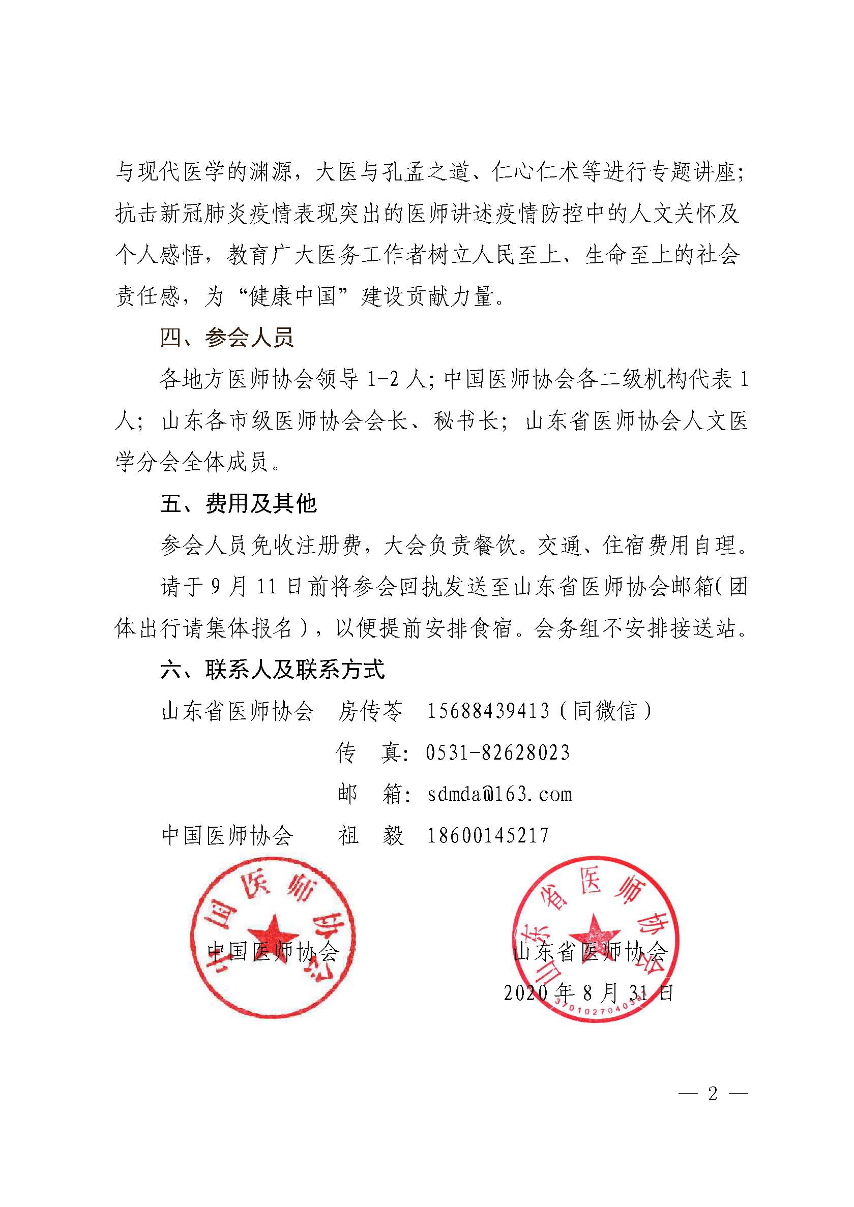 关于举办“第五届儒学文化与医学人文高峰论坛”的通知-修订稿0831(1)_页面_2.jpg